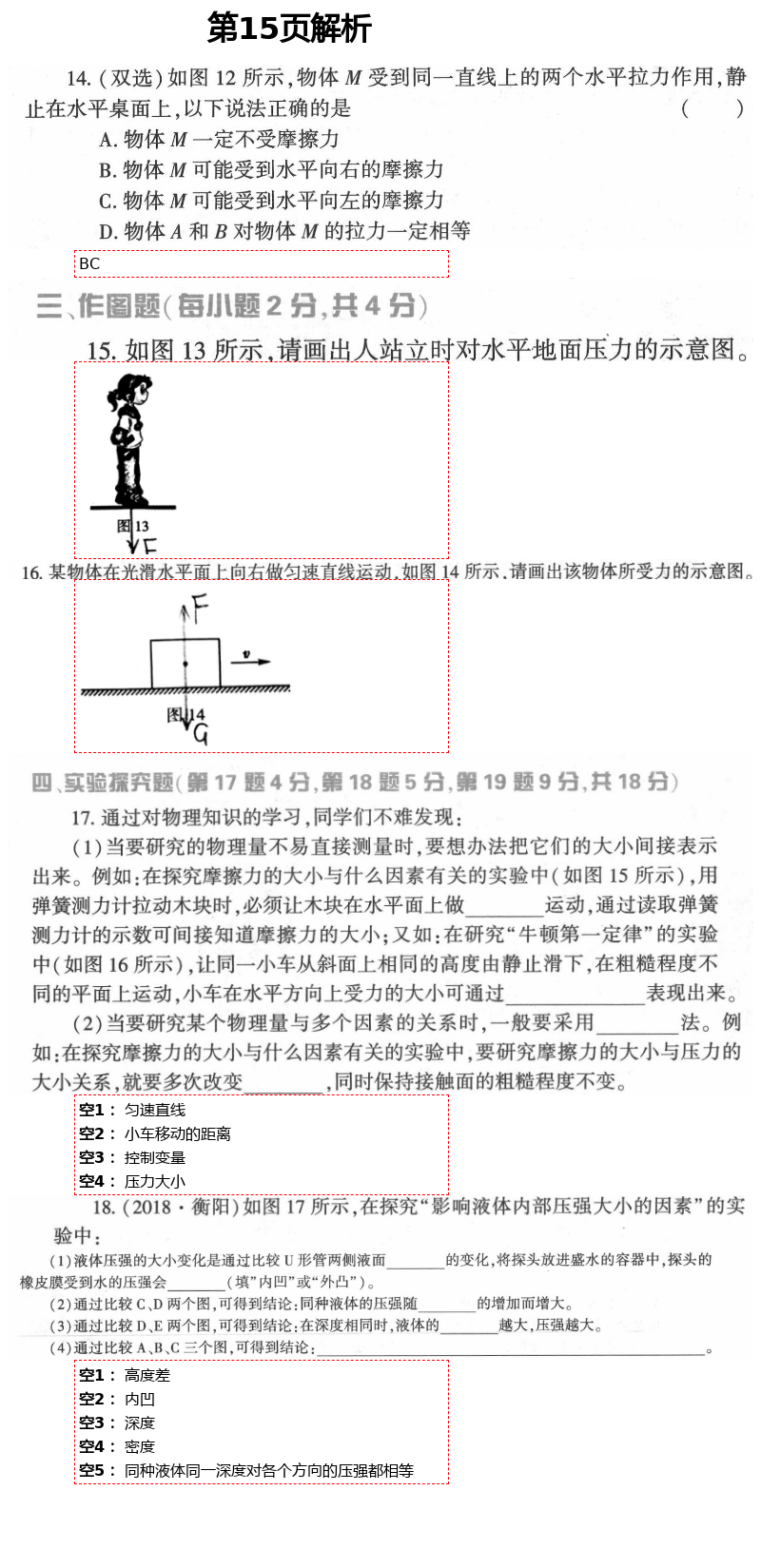 2021年基础训练八年级物理下册教科版大象出版社 第15页