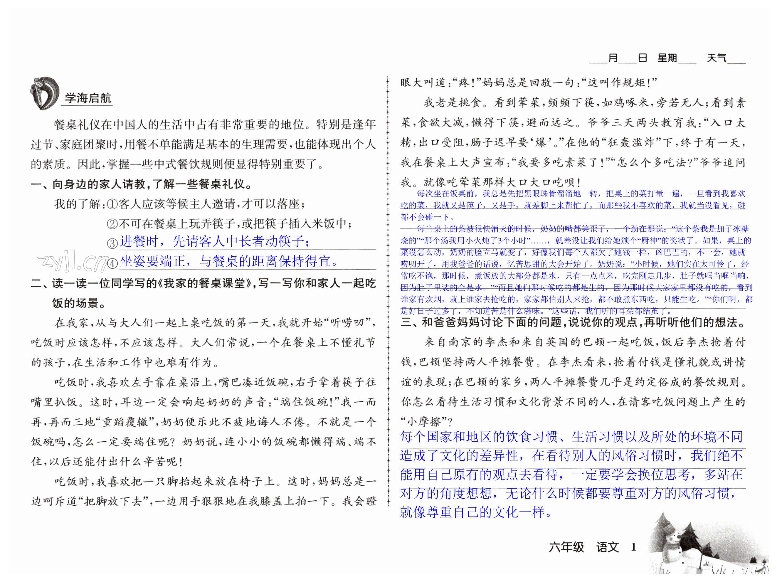 2023年愉快的寒假南京出版社六年级 第1页