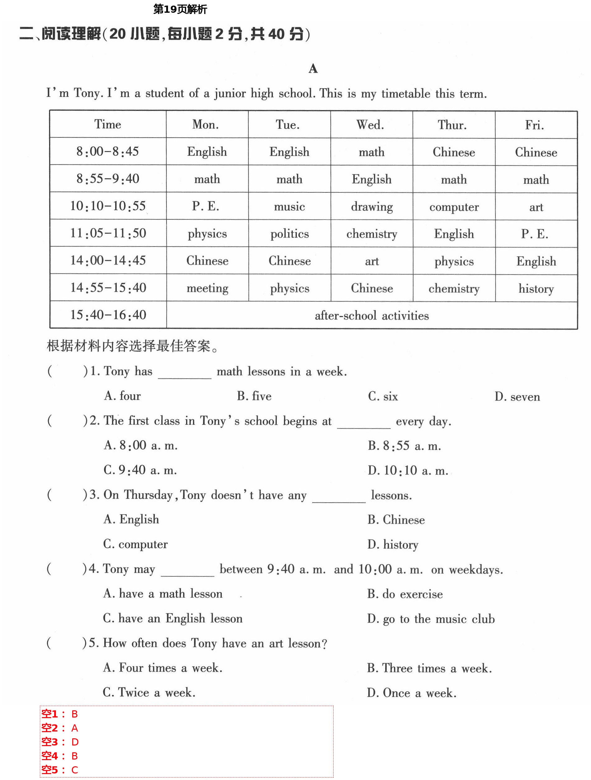 2021年節(jié)節(jié)高大象出版社七年級(jí)英語下冊(cè)仁愛版 第19頁