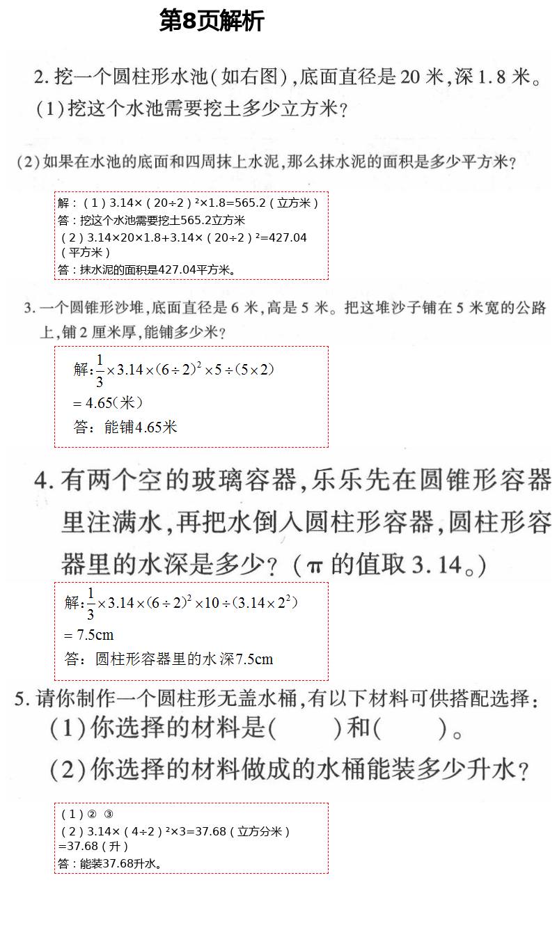 2021年新课堂同步学习与探究六年级数学下册青岛版枣庄专版 第8页