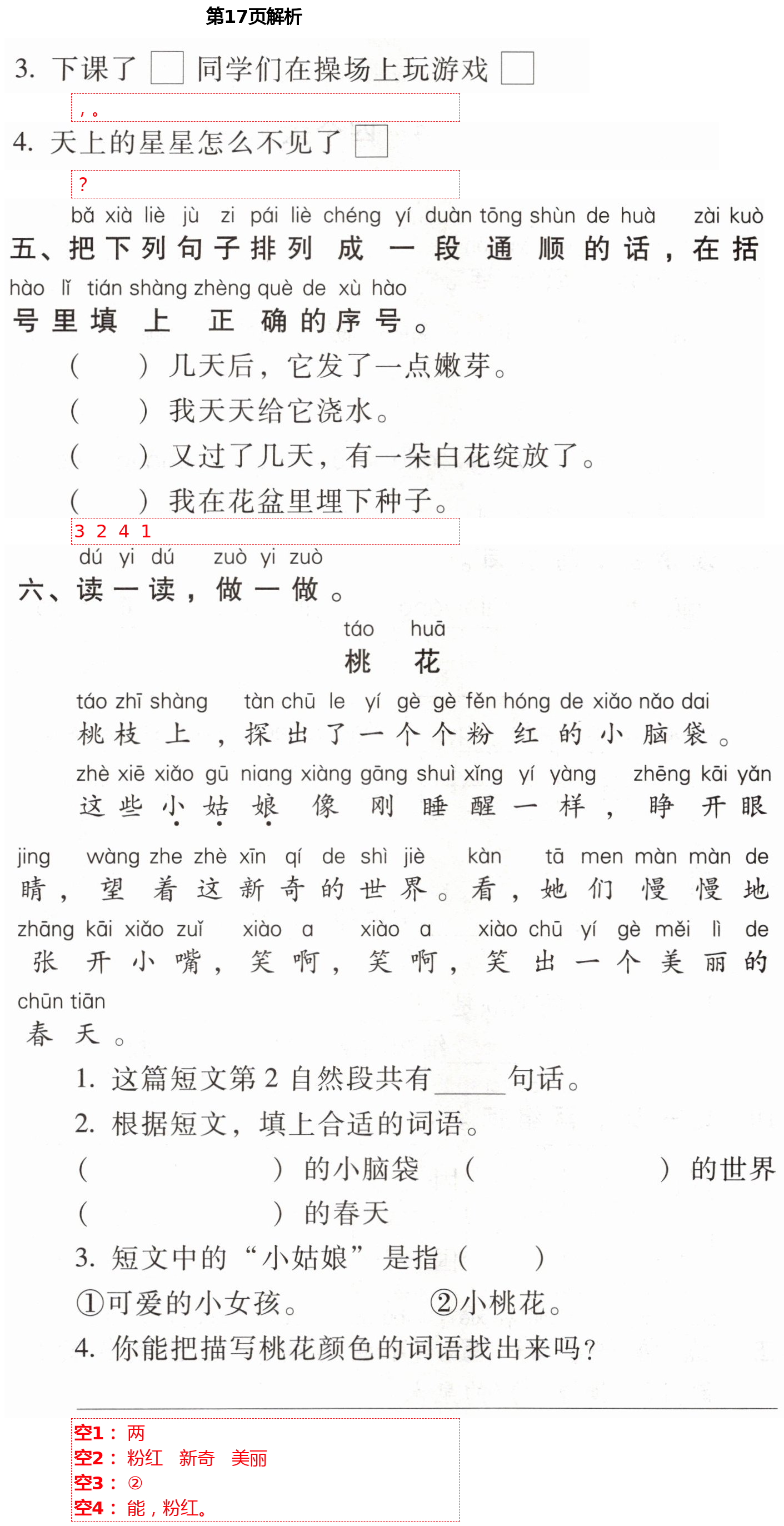 2021年云南省标准教辅同步指导训练与检测一年级语文下册人教版 第17页