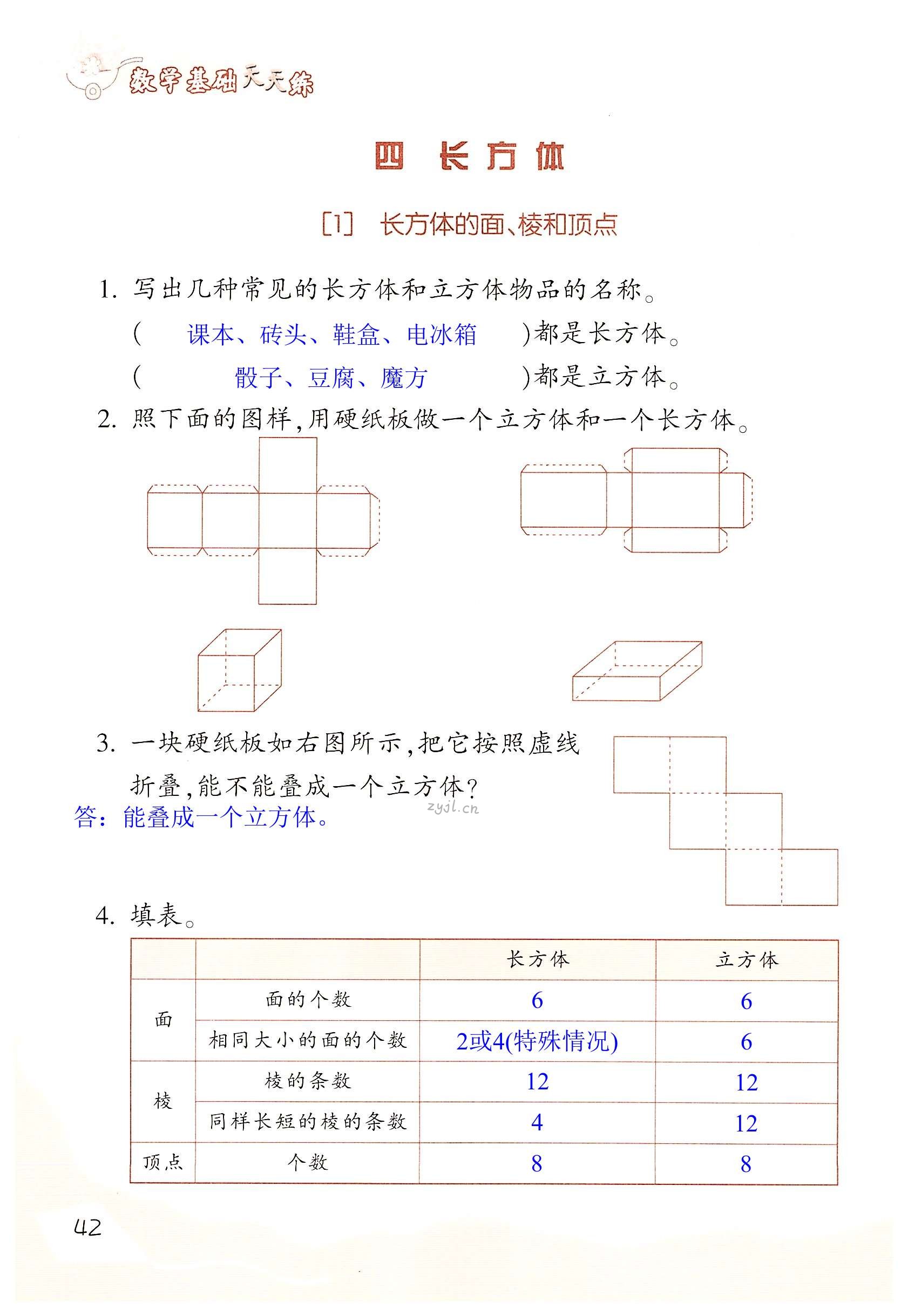 2022年基础天天练五年级数学下册浙教版 第42页