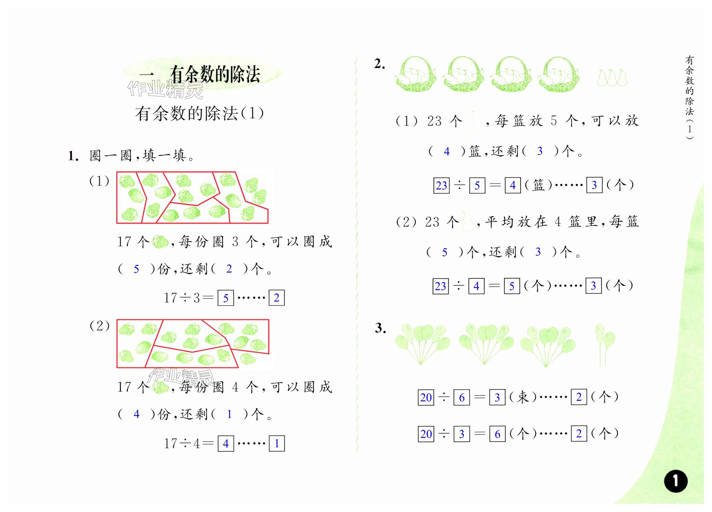 2024年練習與測試含活頁試卷二年級數(shù)學下冊蘇教版 第1頁