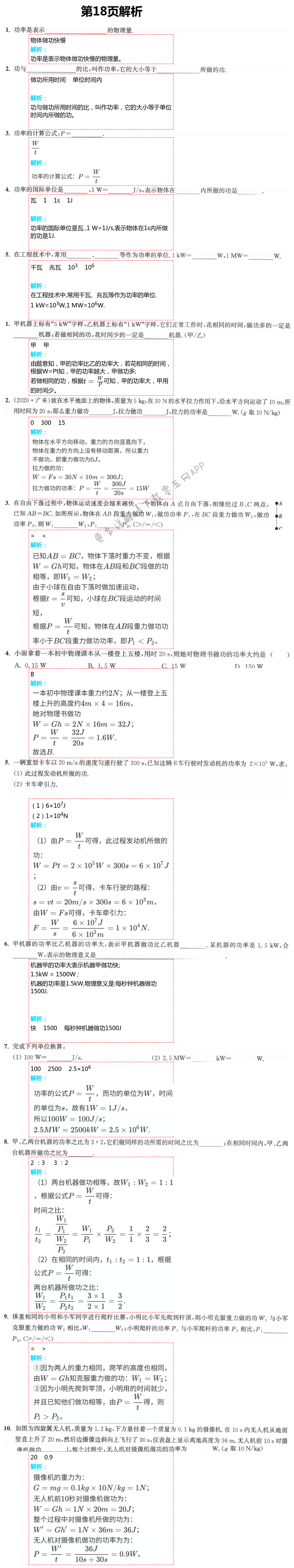 2021年通城學(xué)典課時作業(yè)本九年級物理上冊蘇科版江蘇專用 參考答案第33頁