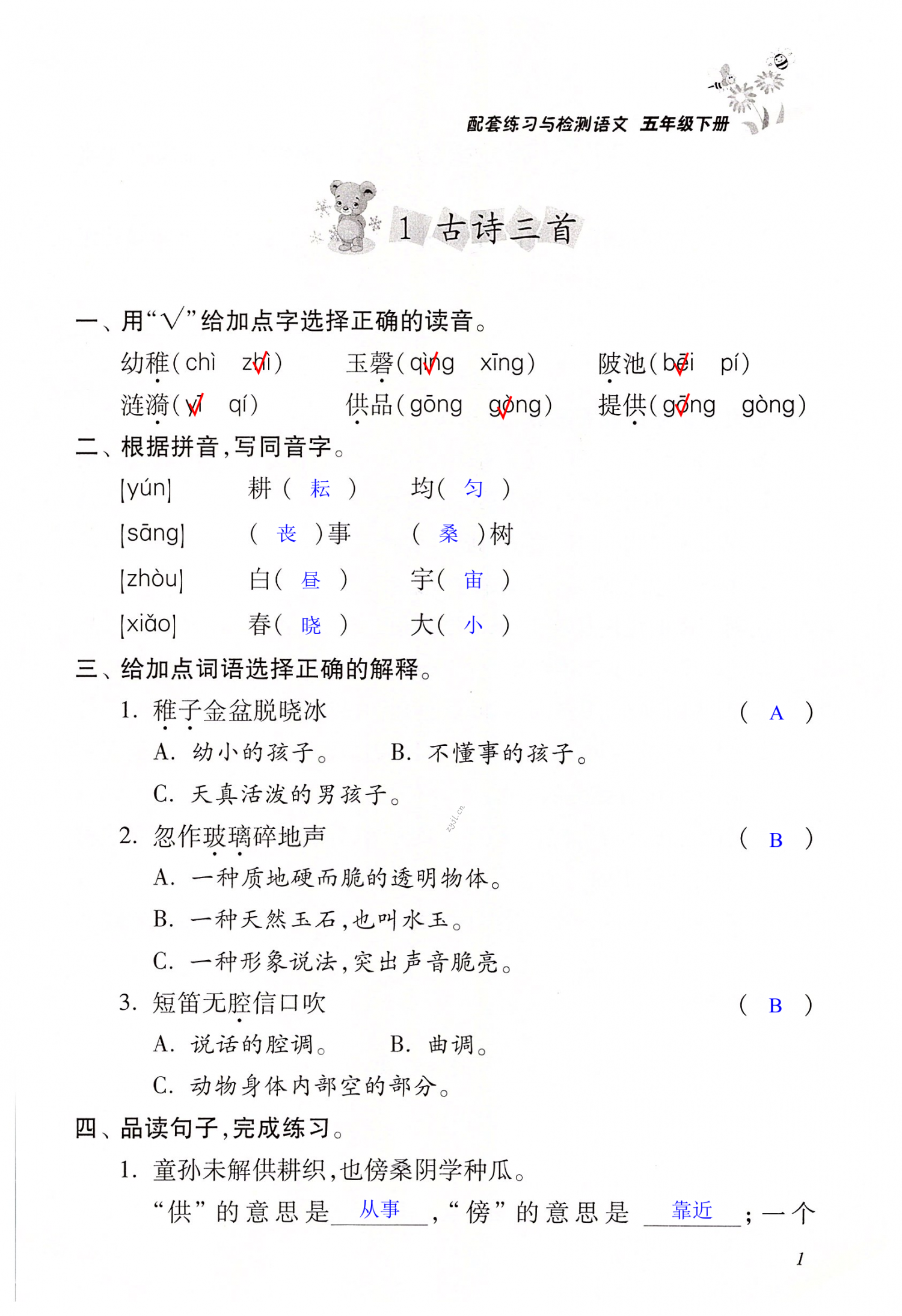 2022年配套練習與檢測五年級語文下冊人教版 第1頁