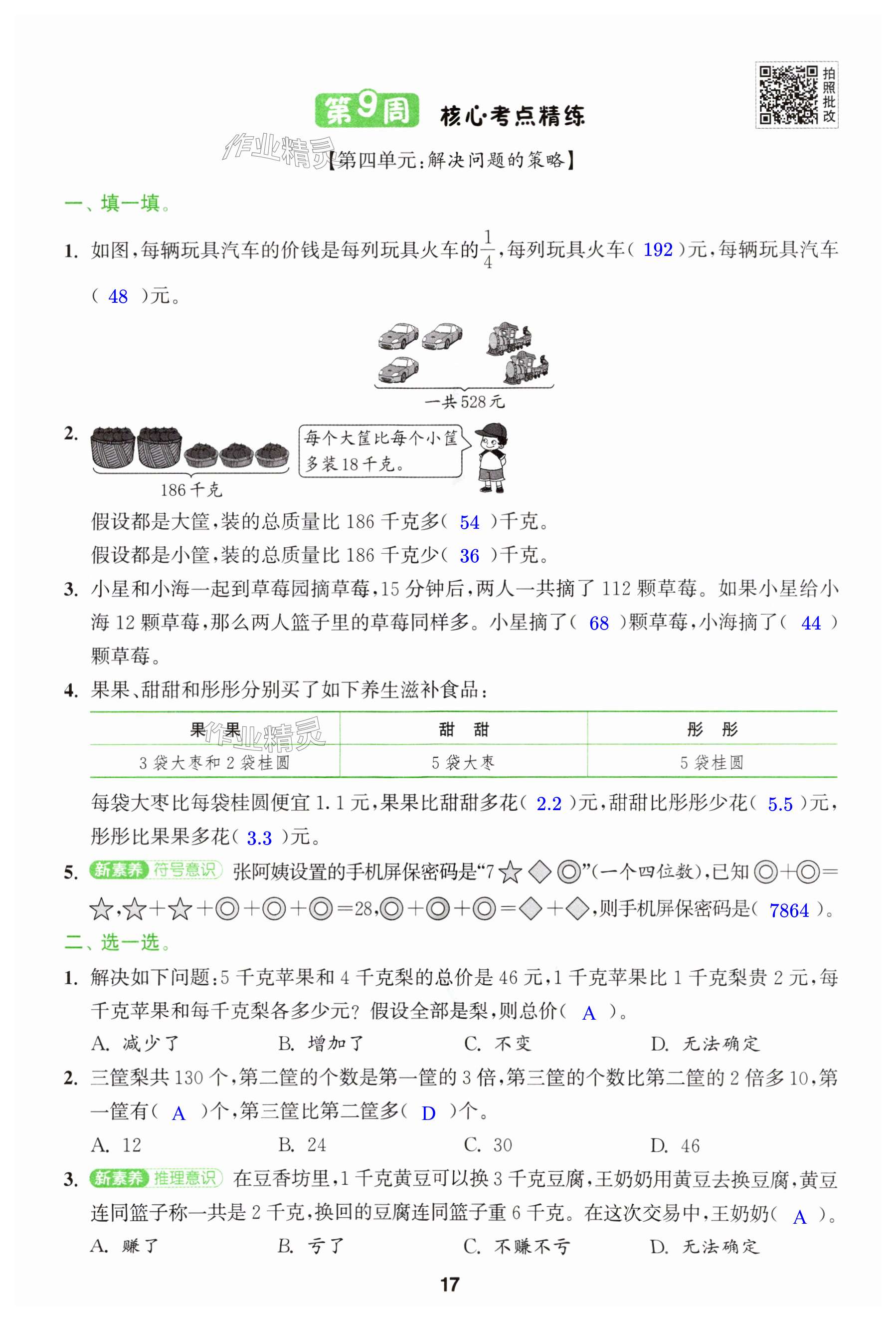 第17页