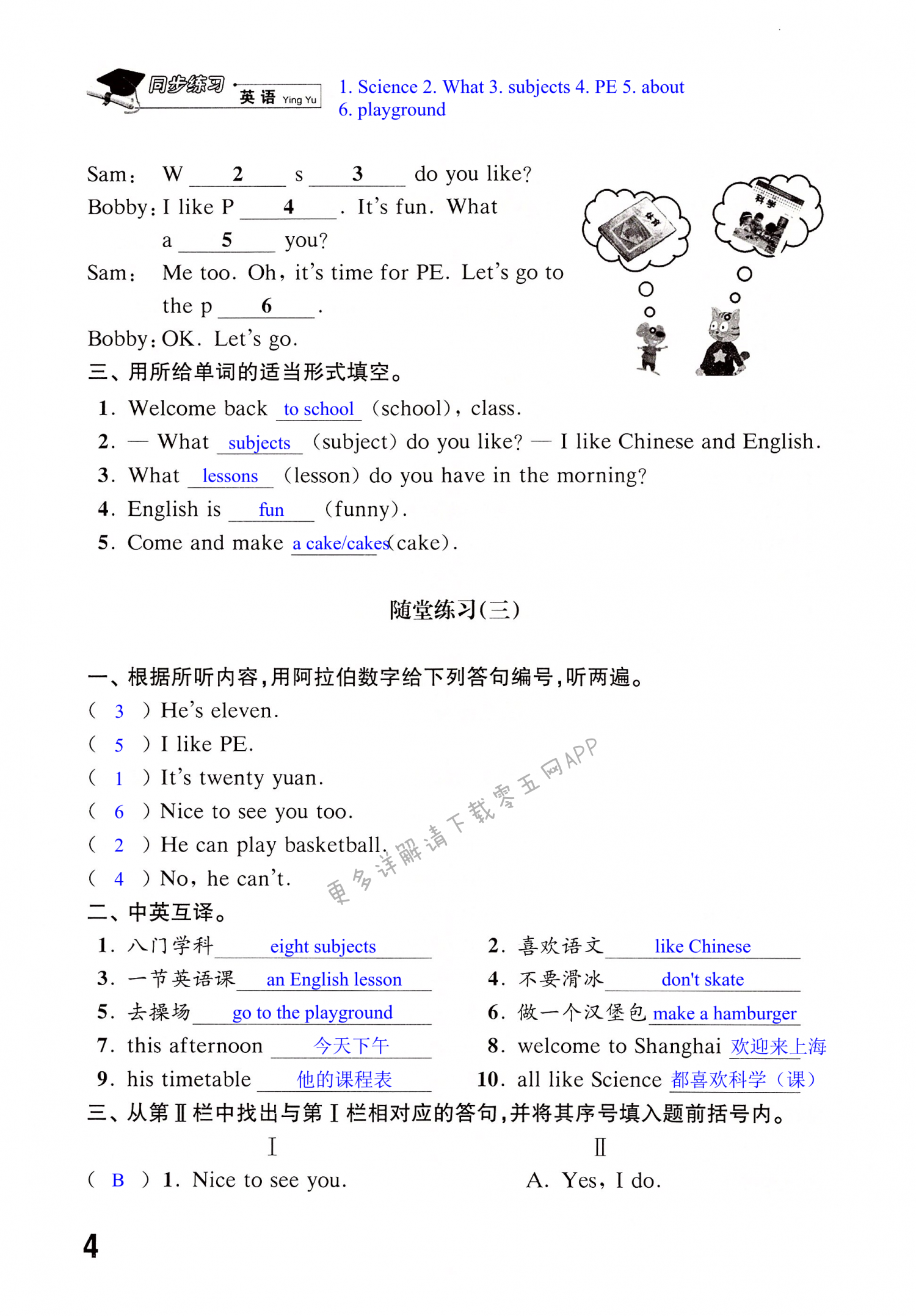 Unit 1 Our school subjects - 第4页