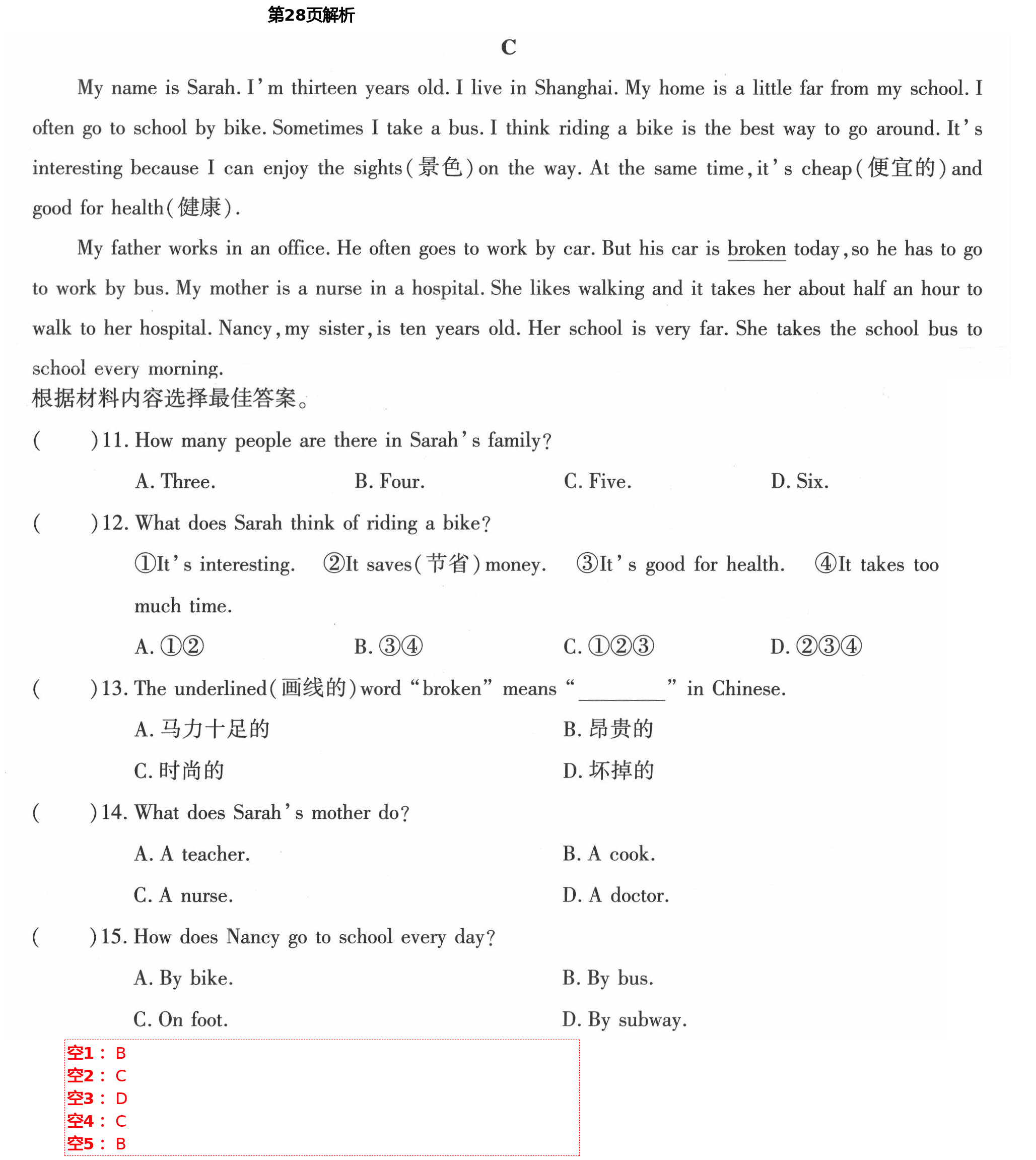 2021年节节高大象出版社七年级英语下册仁爱版 第28页