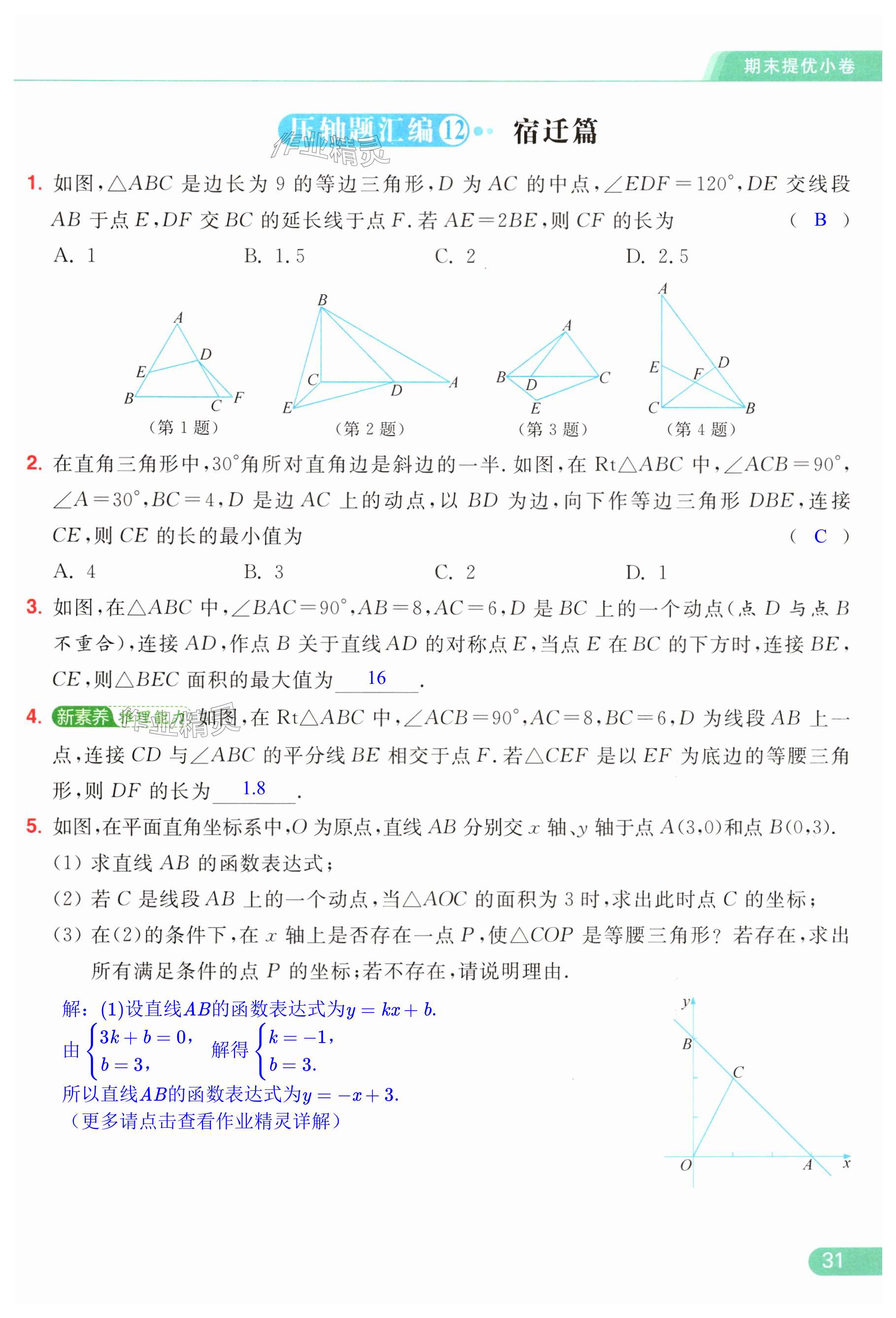 第31页