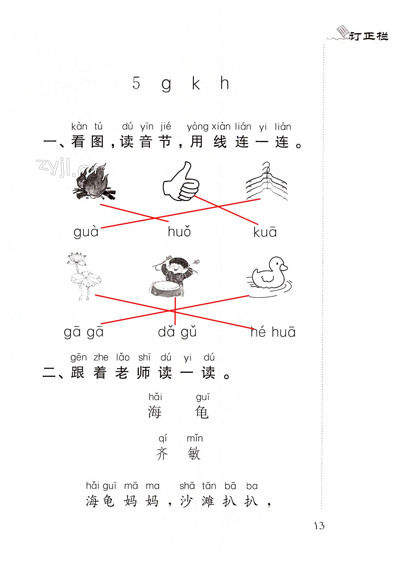 汉语拼音5.g k h - 第13页