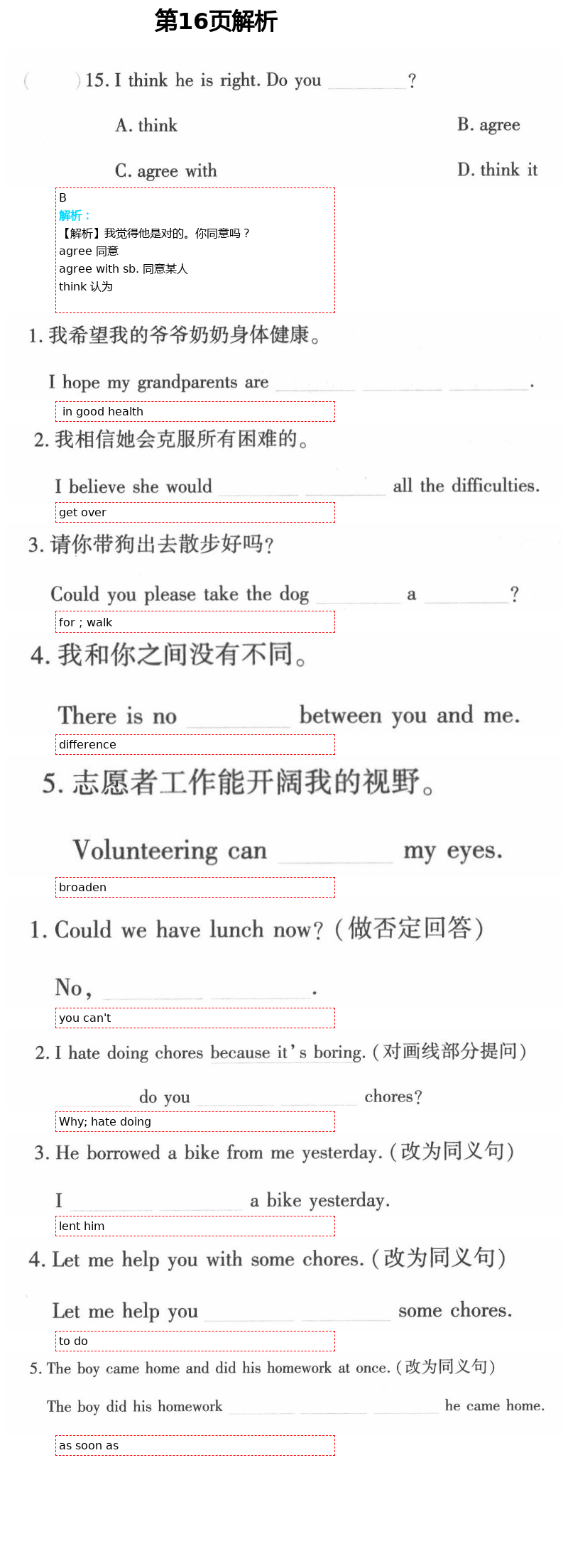 2021年暑假作业及活动八年级英语新疆文化出版社 第16页