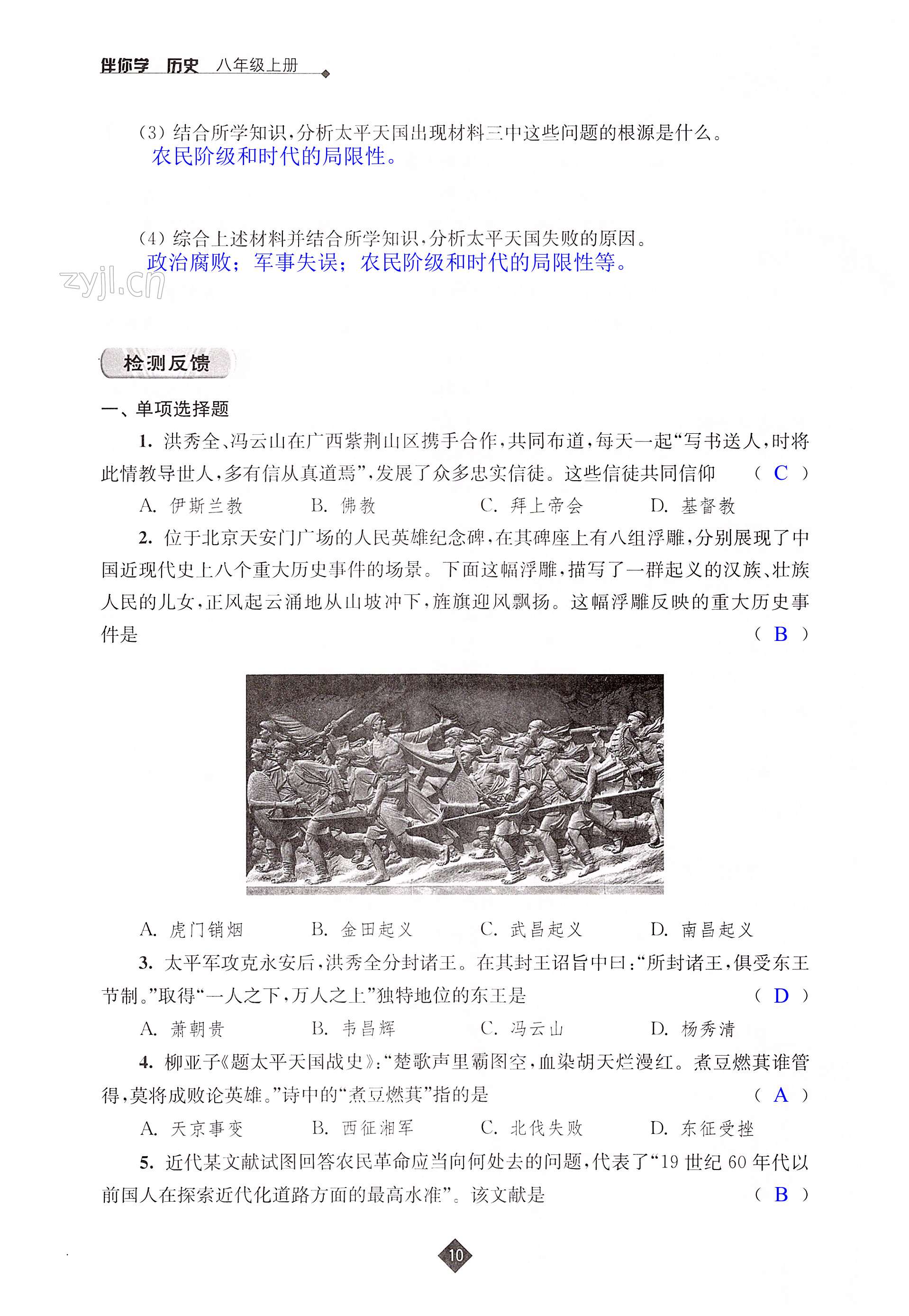 第一单元 中国开始沦为半殖民地半封建社会 - 第10页