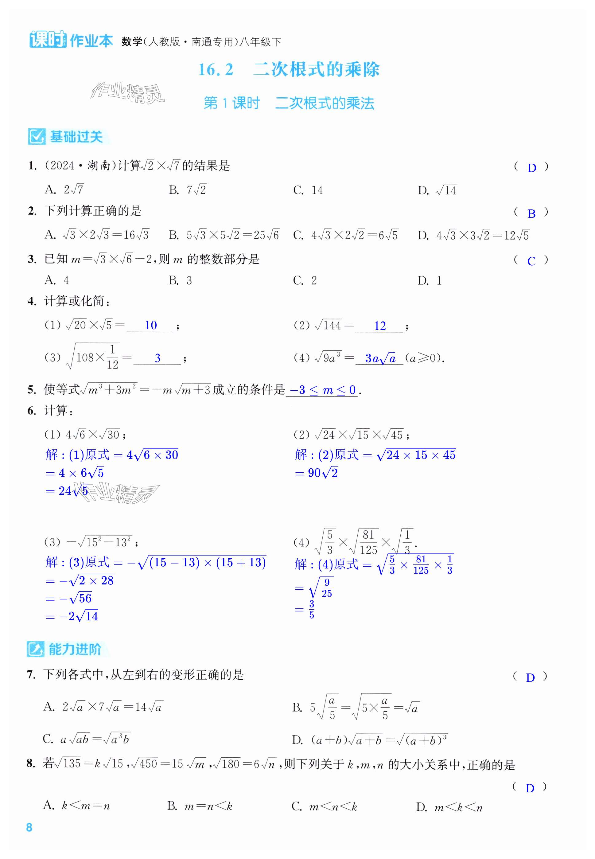 第8页