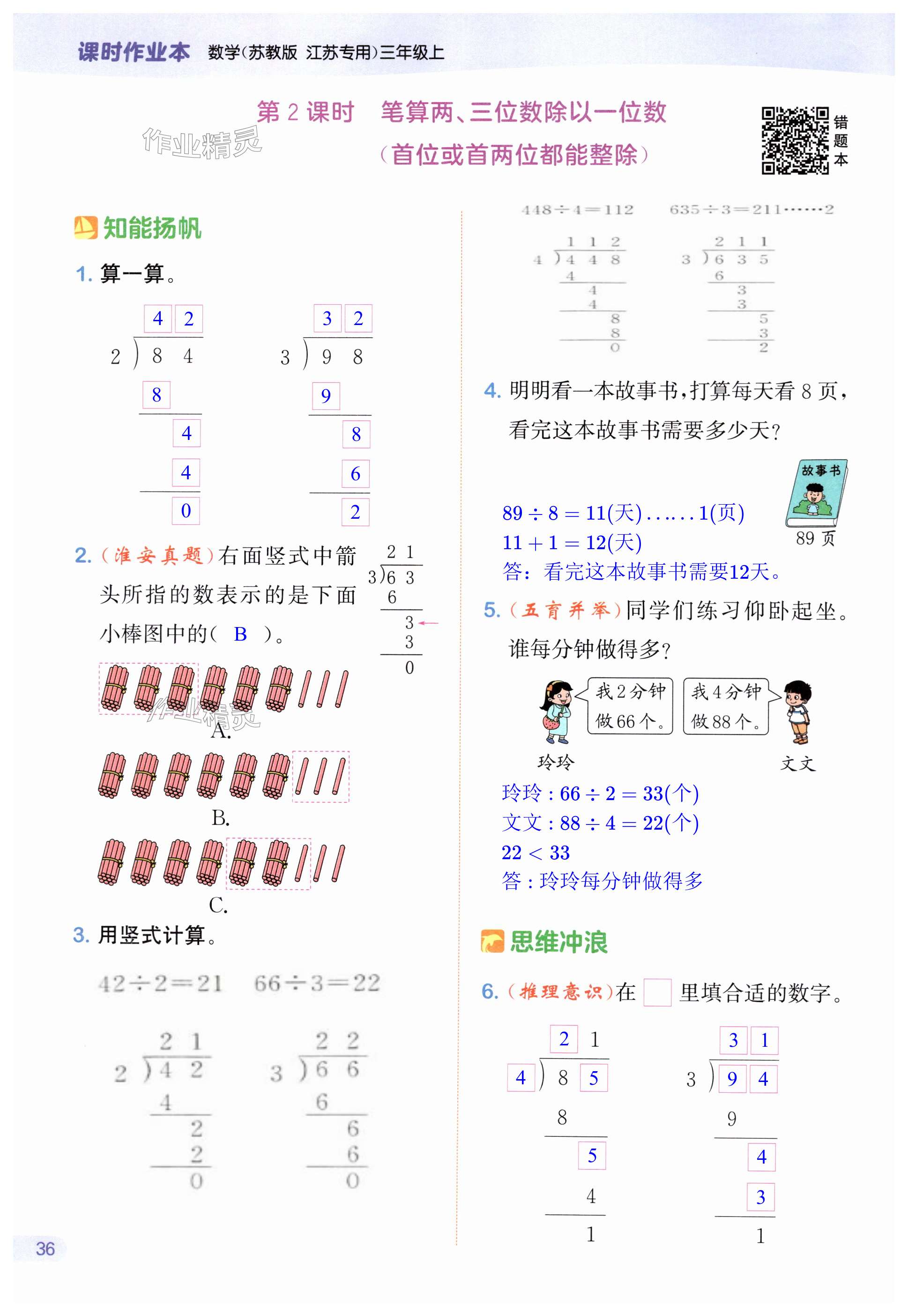 第36页