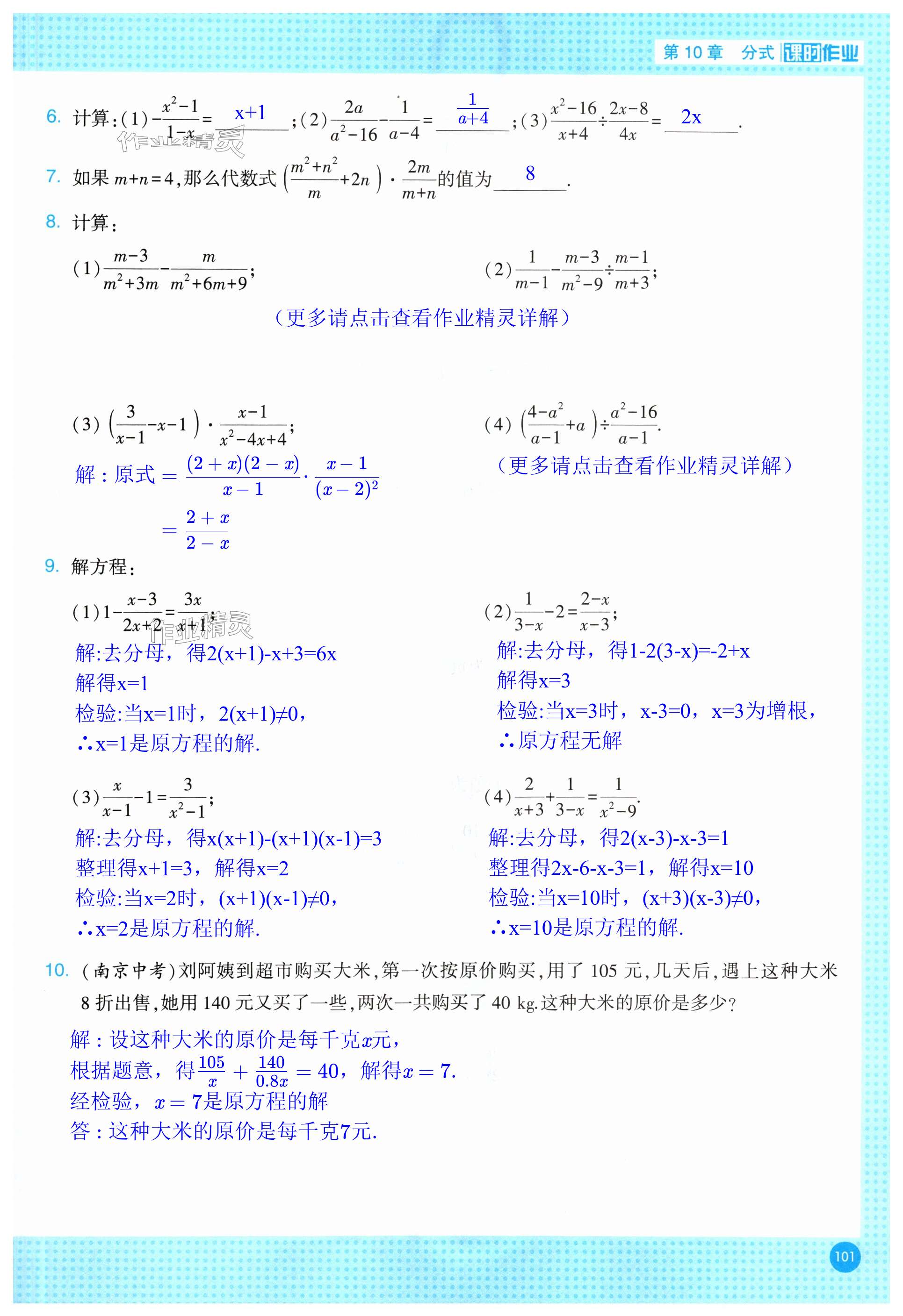 第101页