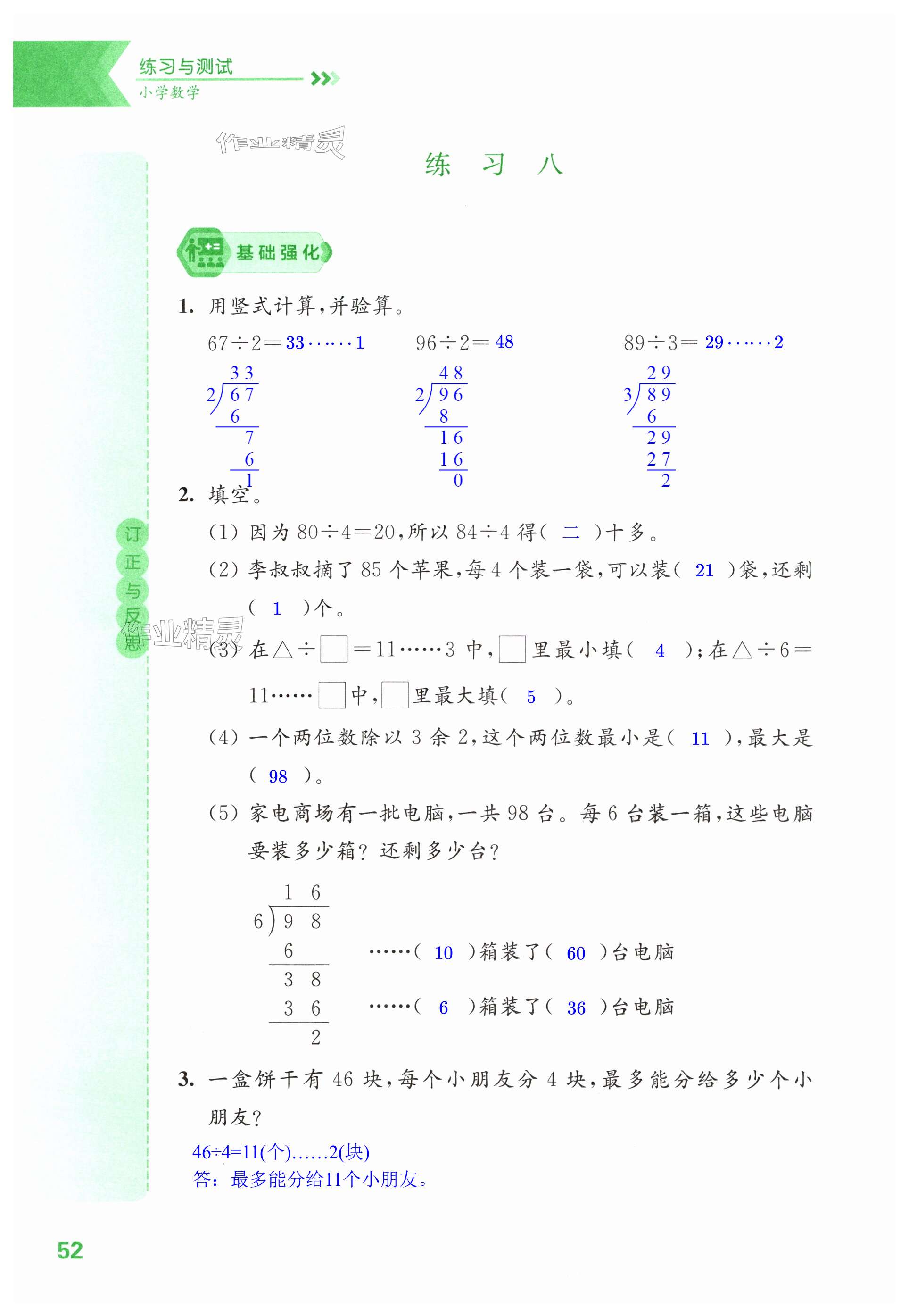 第52页
