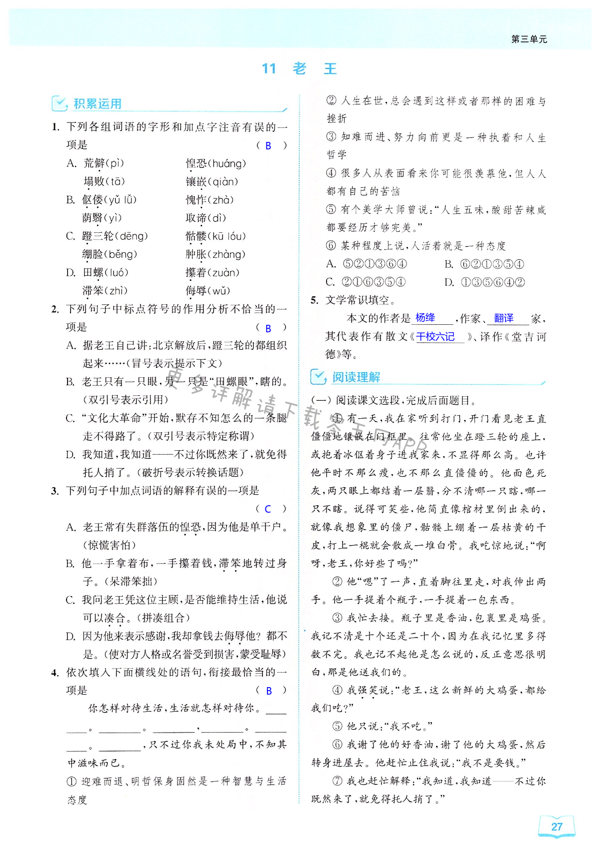 11 老王 - 第27页