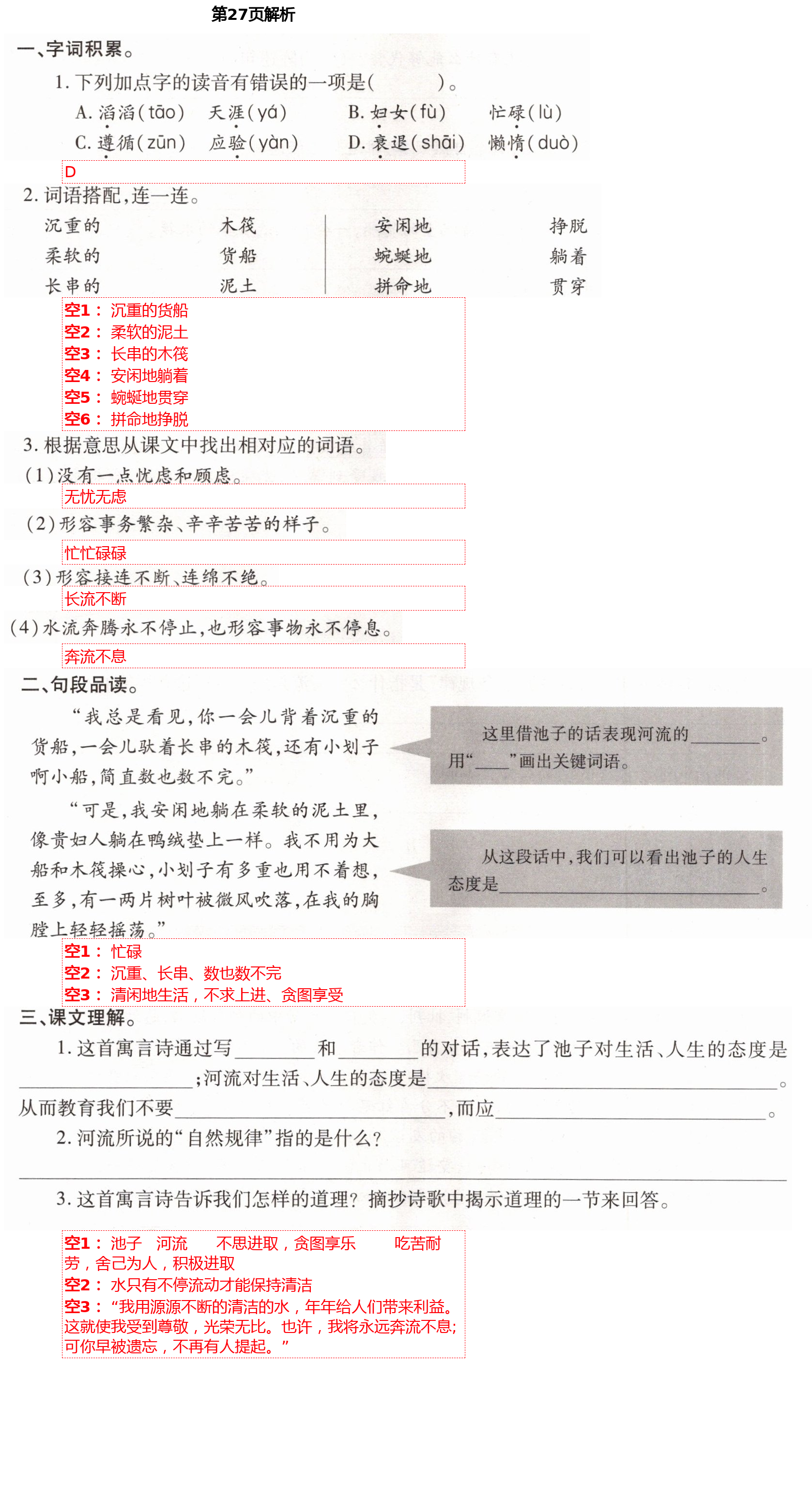 2021年小學同步練習冊三年級語文下冊人教版青島出版社 參考答案第26頁