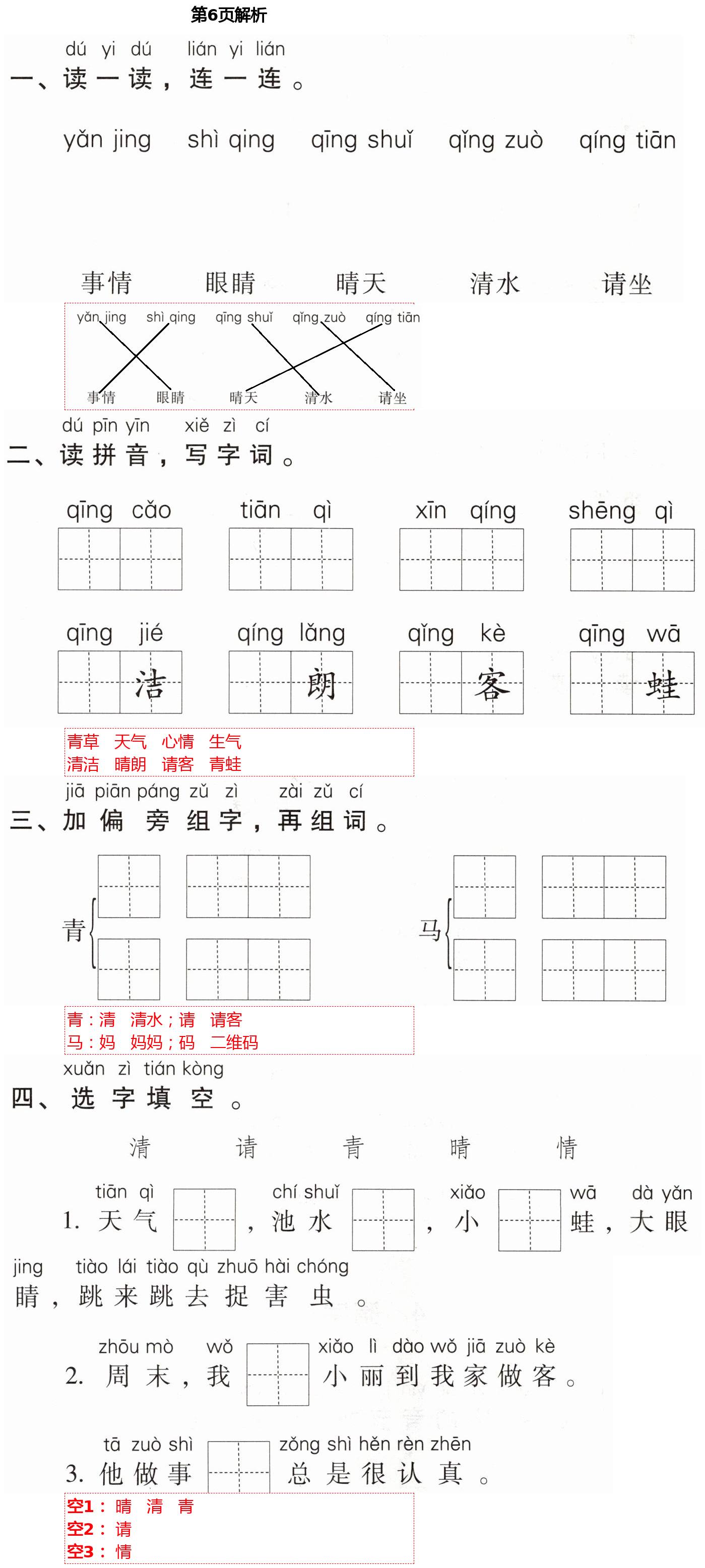 2021年云南省标准教辅同步指导训练与检测一年级语文下册人教版 第6页