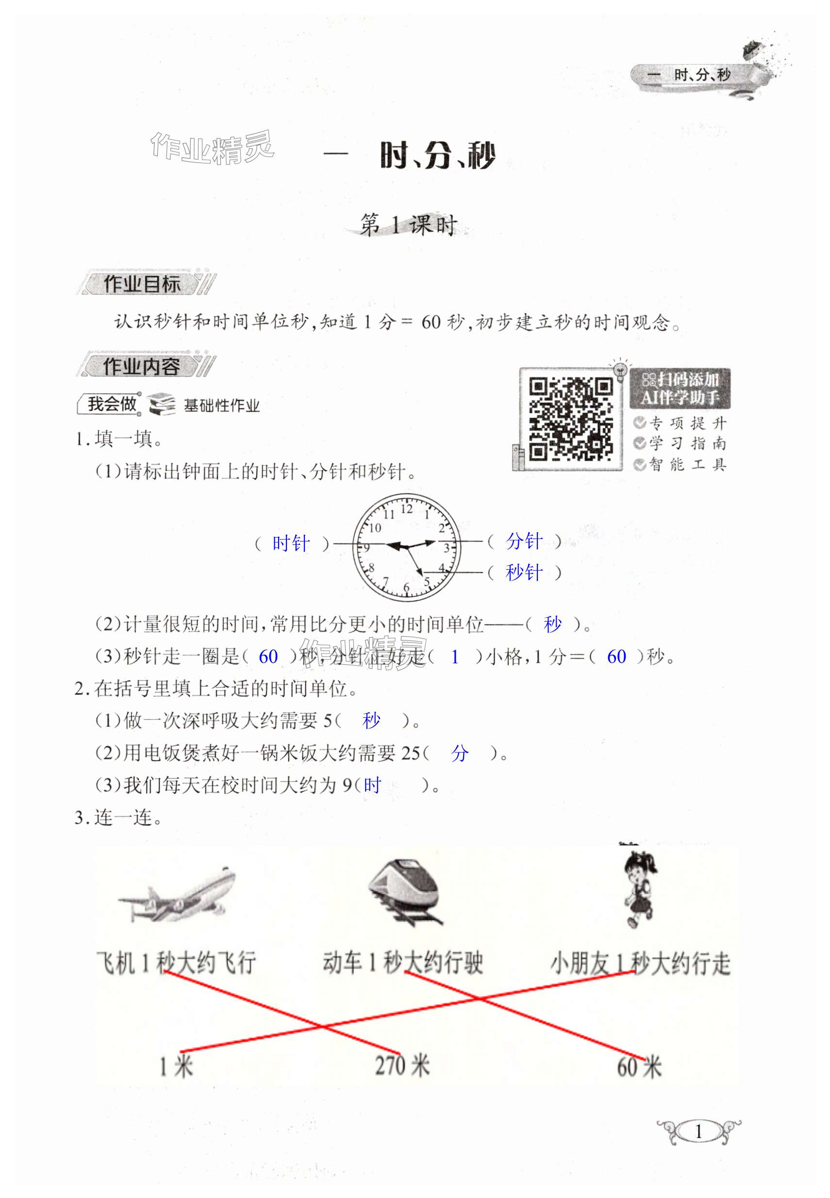 2024年长江作业本同步练习册三年级数学上册人教版 第1页