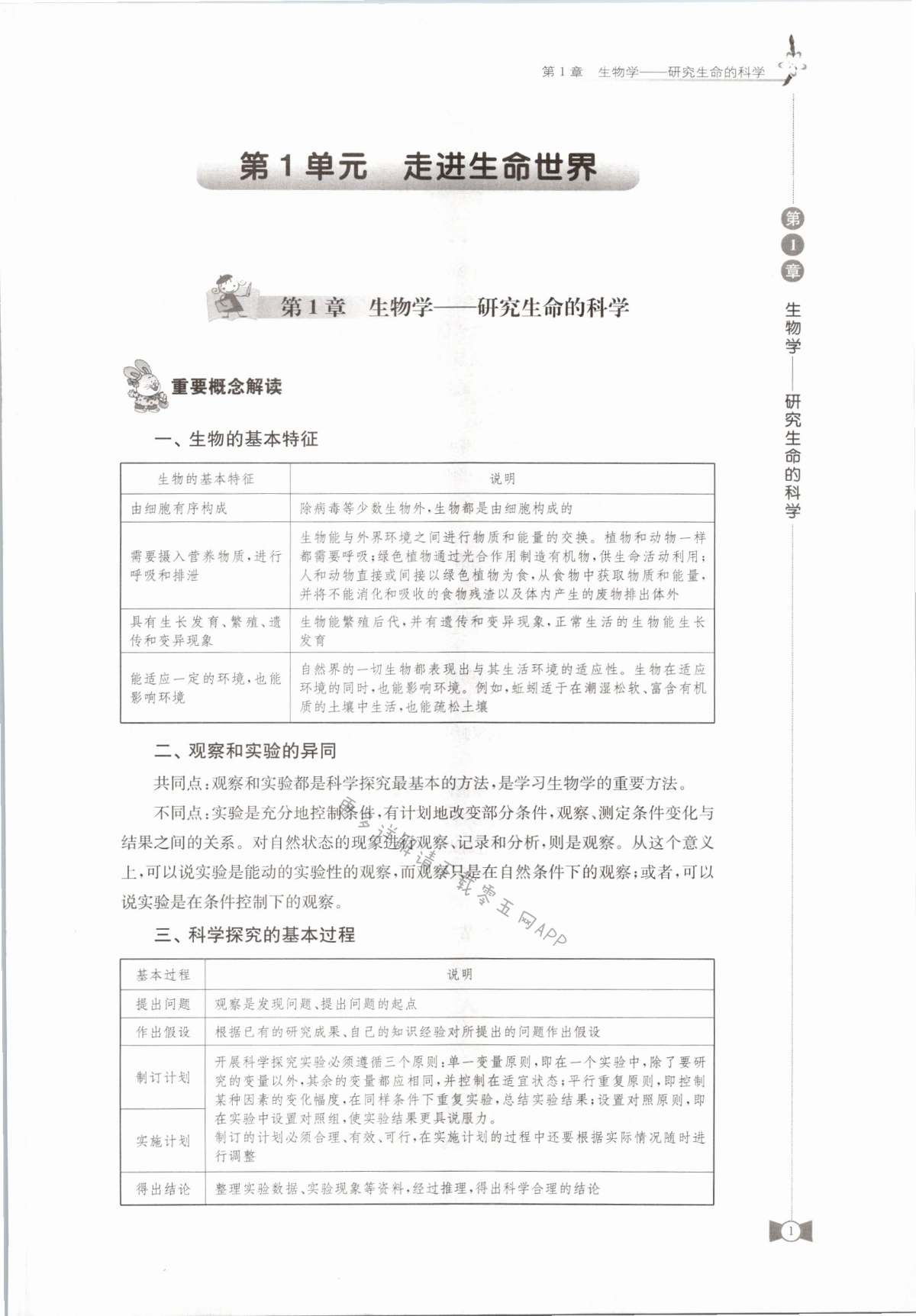 2021年学习与评价七年级生物上册苏科版 第1页