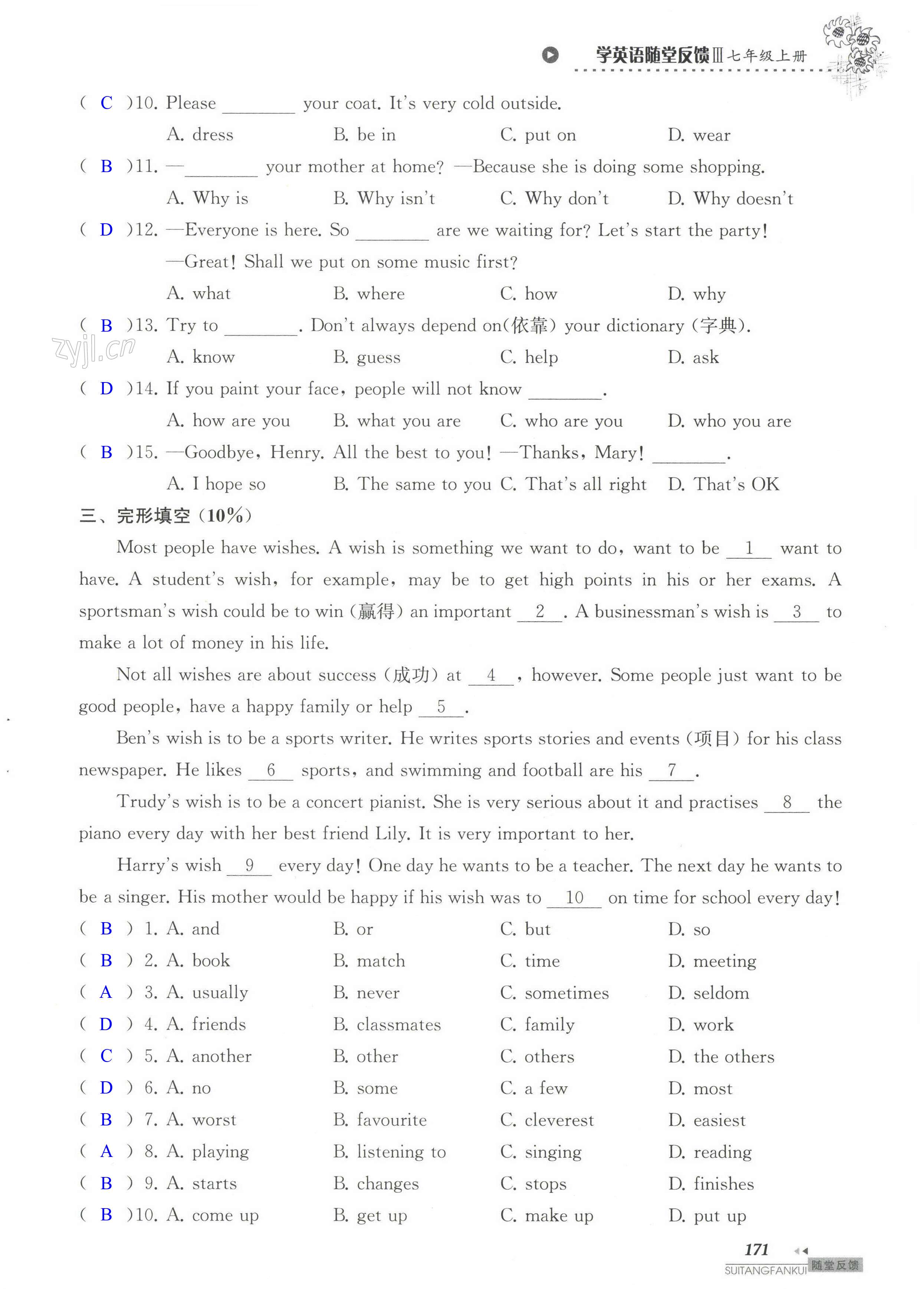 Unit 5 单元综合测试卷 - 第171页