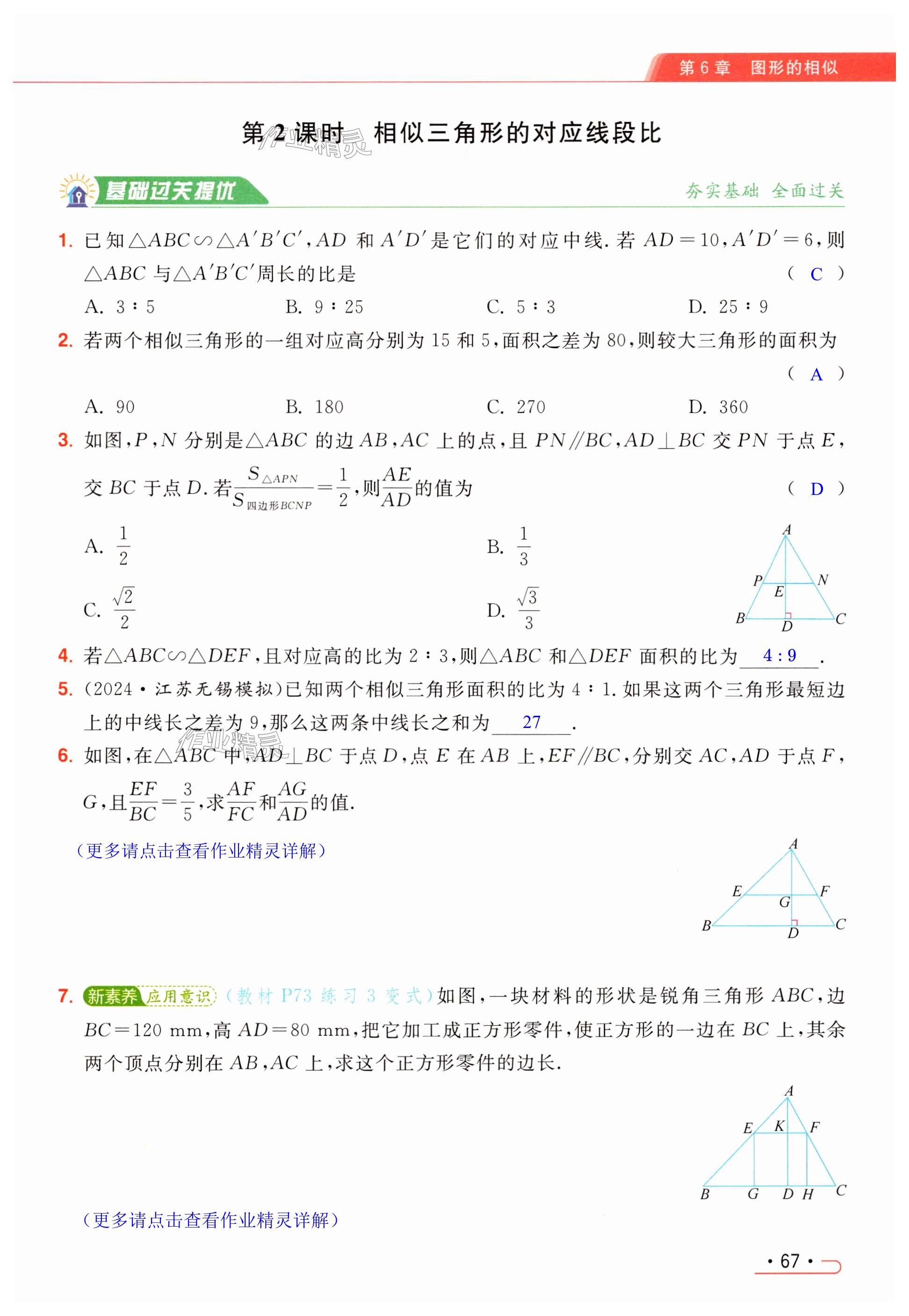 第67页