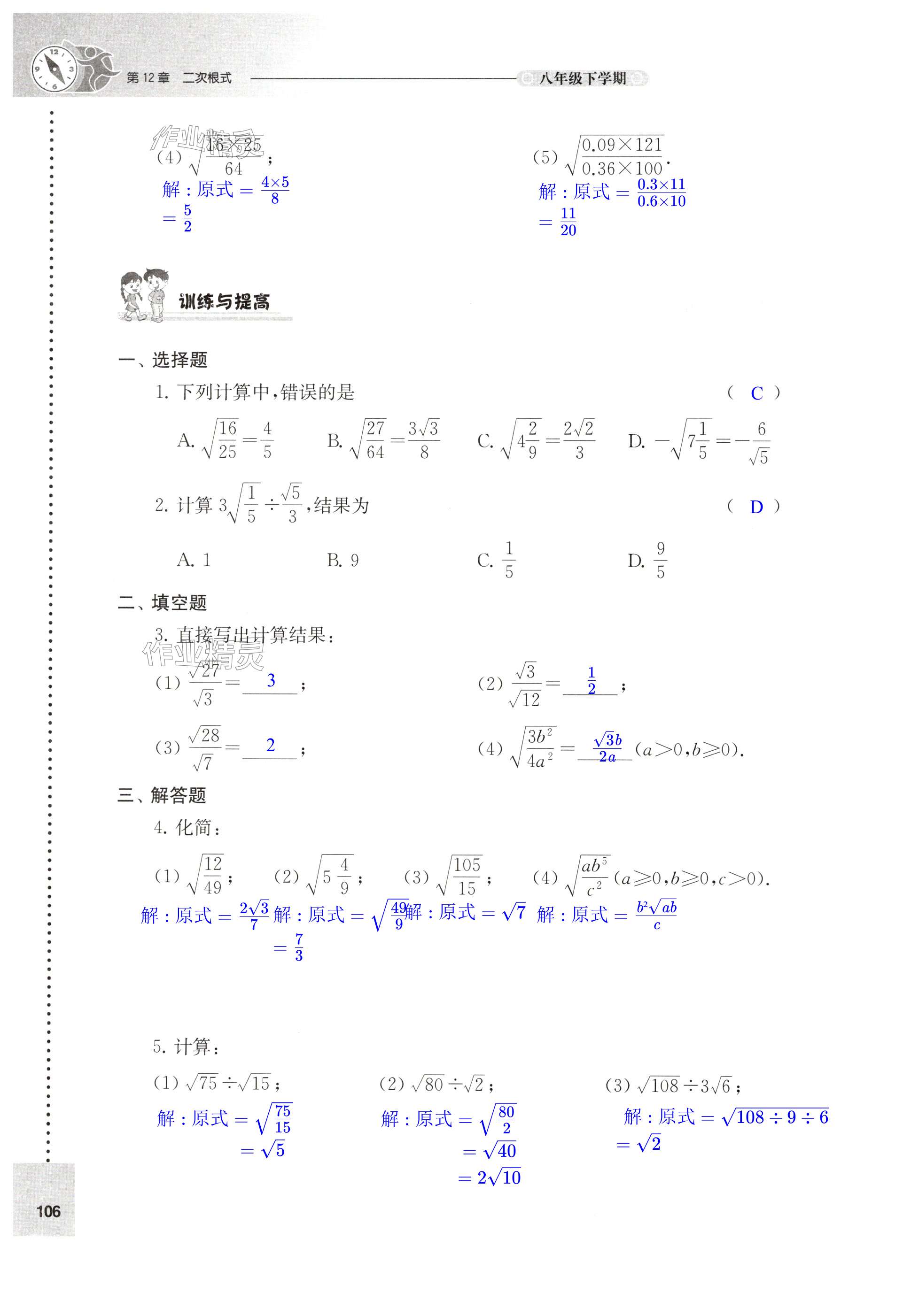 第106页