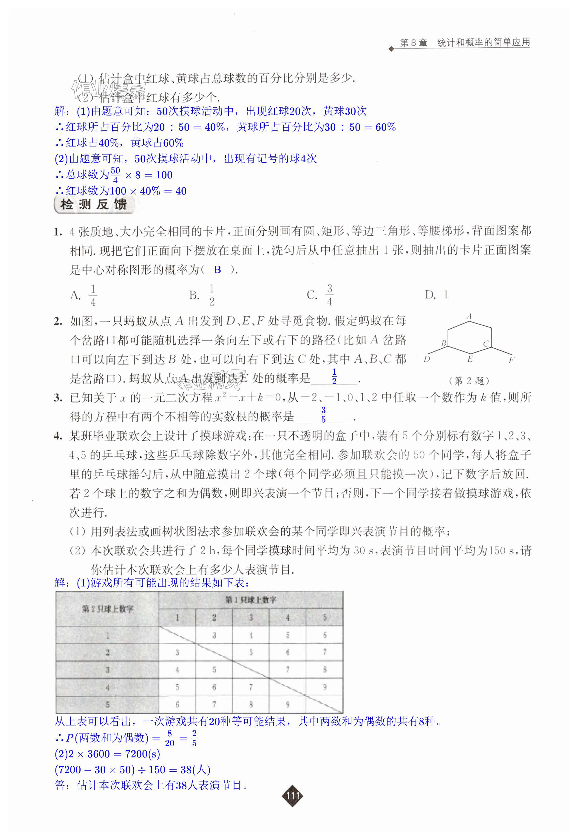 第111页