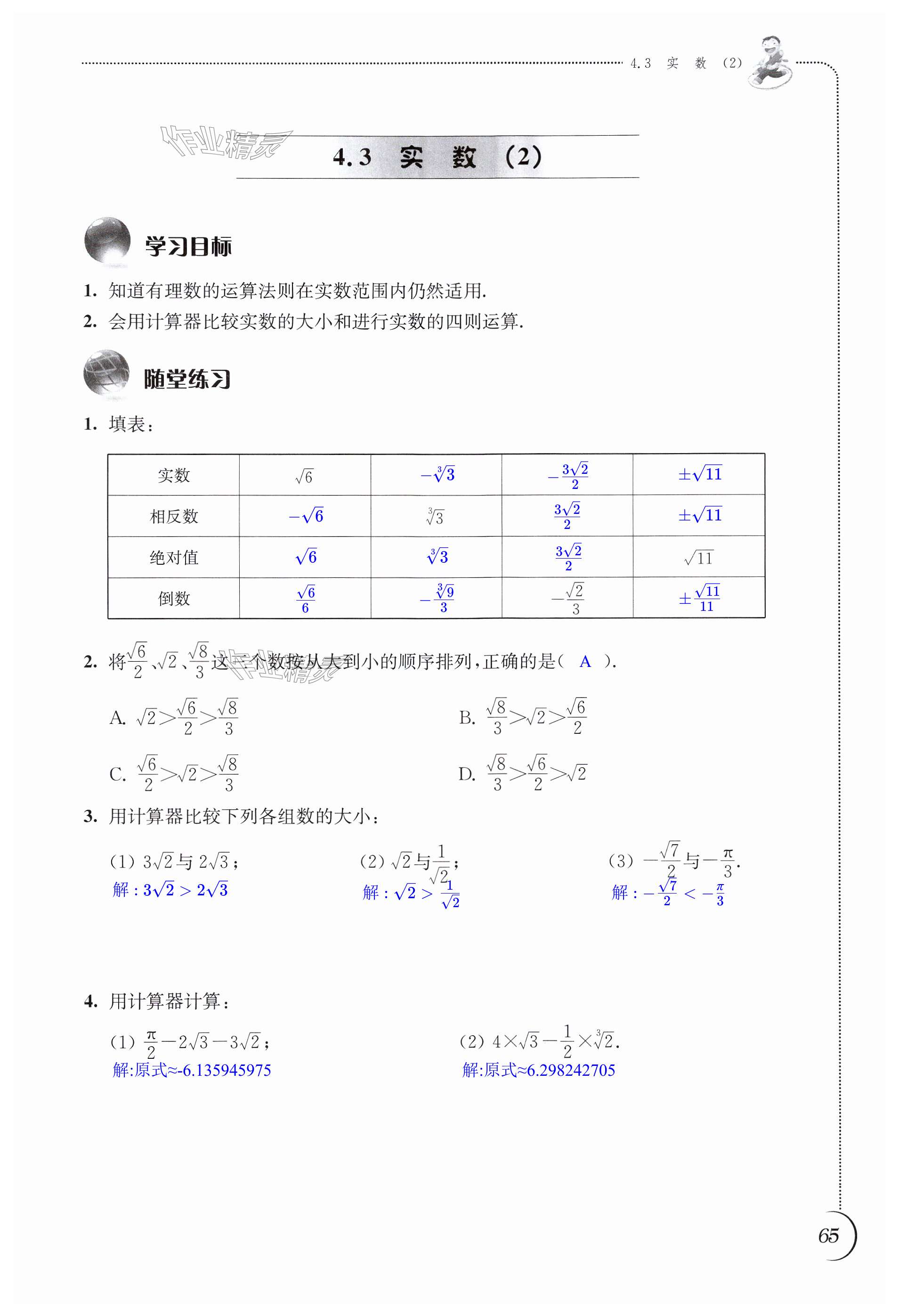 第65页