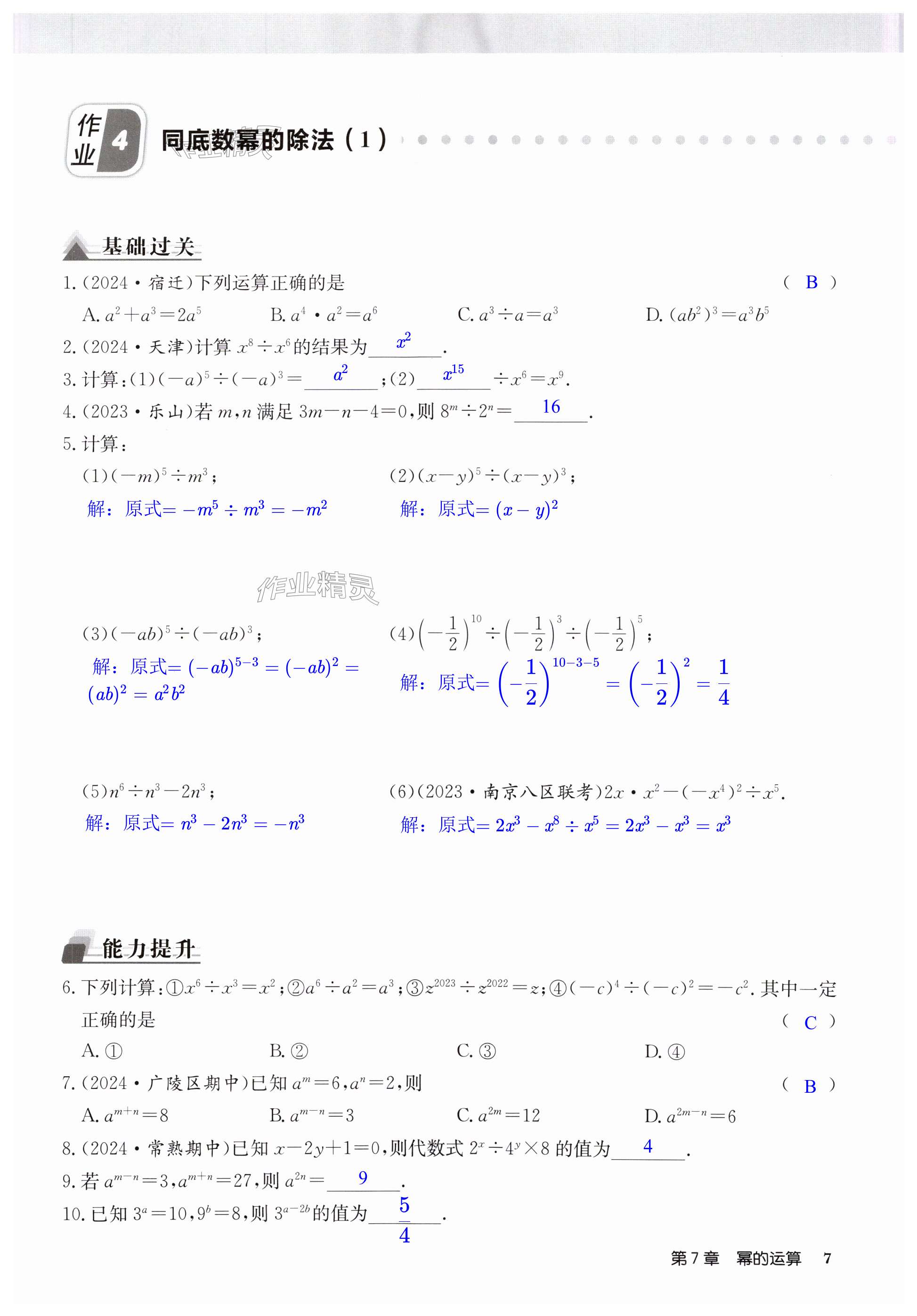 第7页