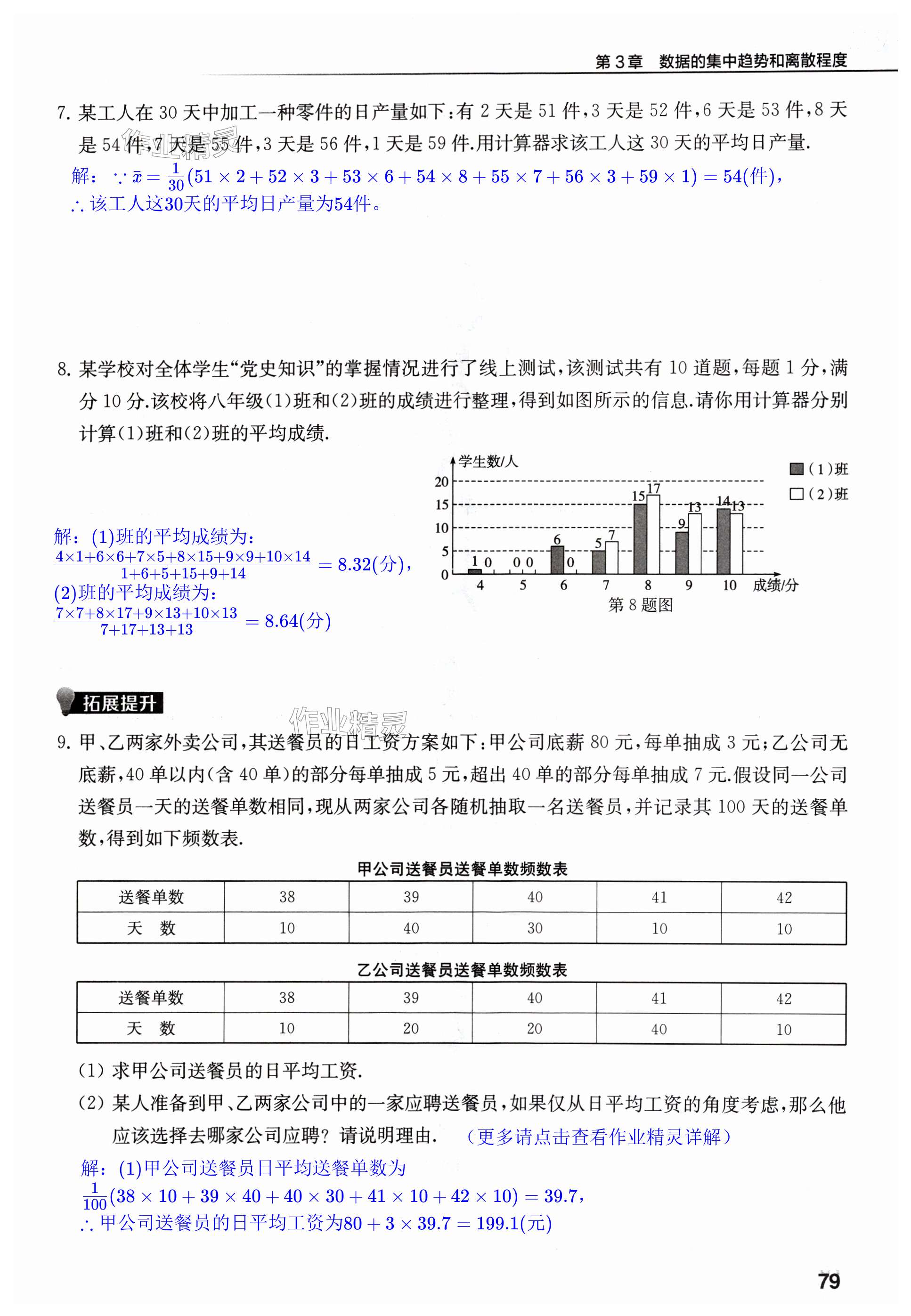 第79页