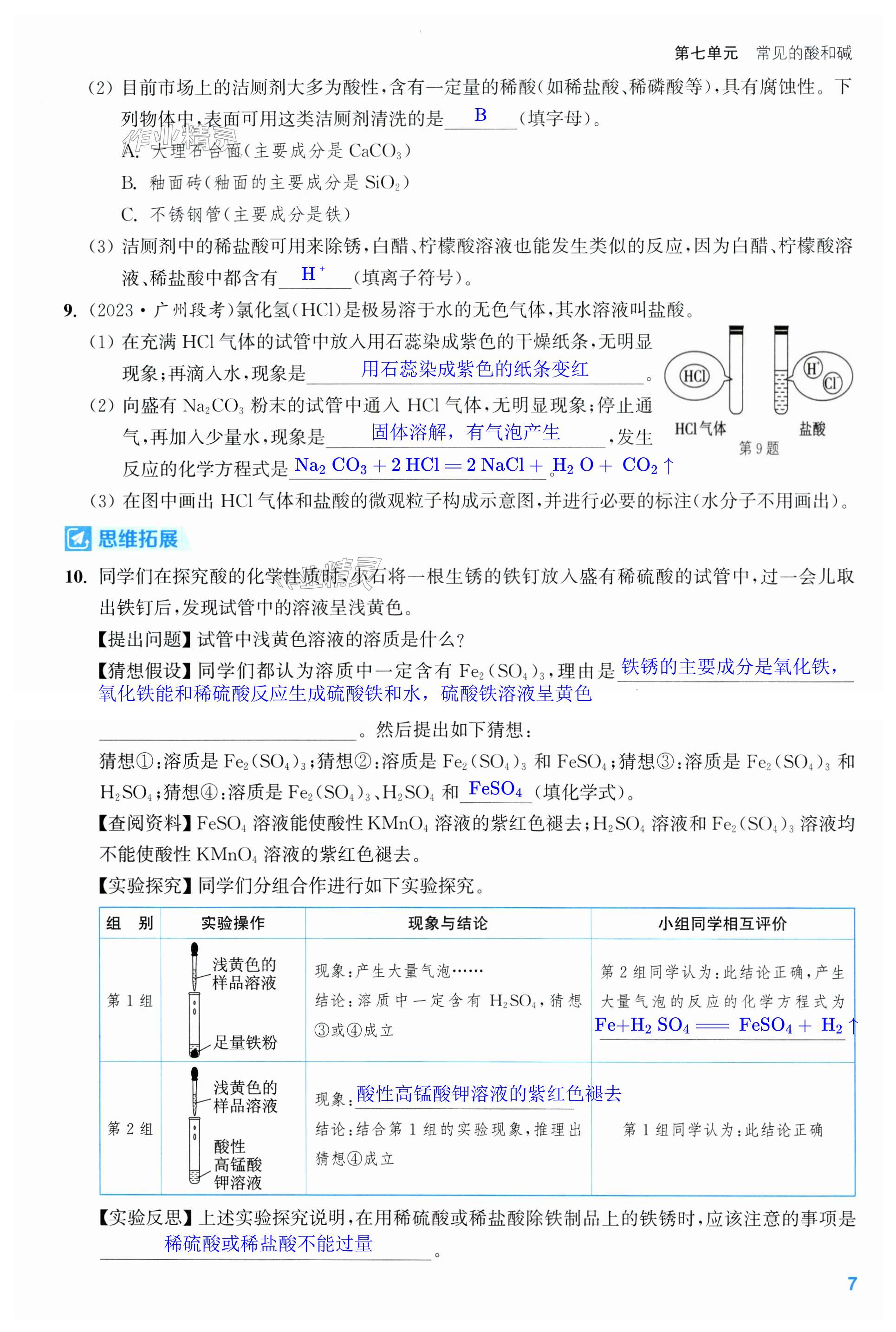 第7页