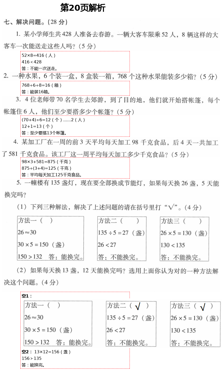 2021年云南省标准教辅同步指导训练与检测三年级数学下册人教版 参考答案第38页