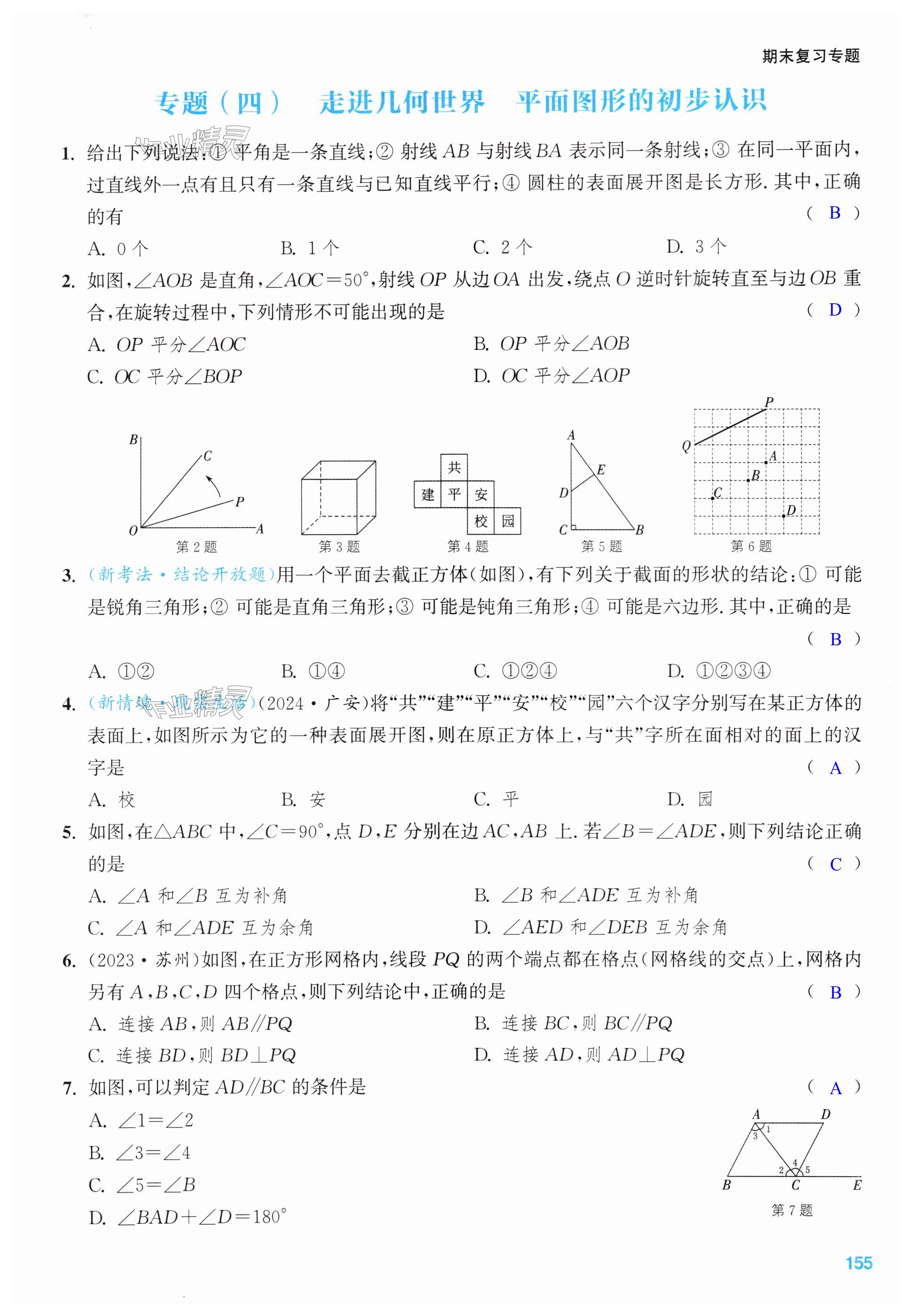 第155页