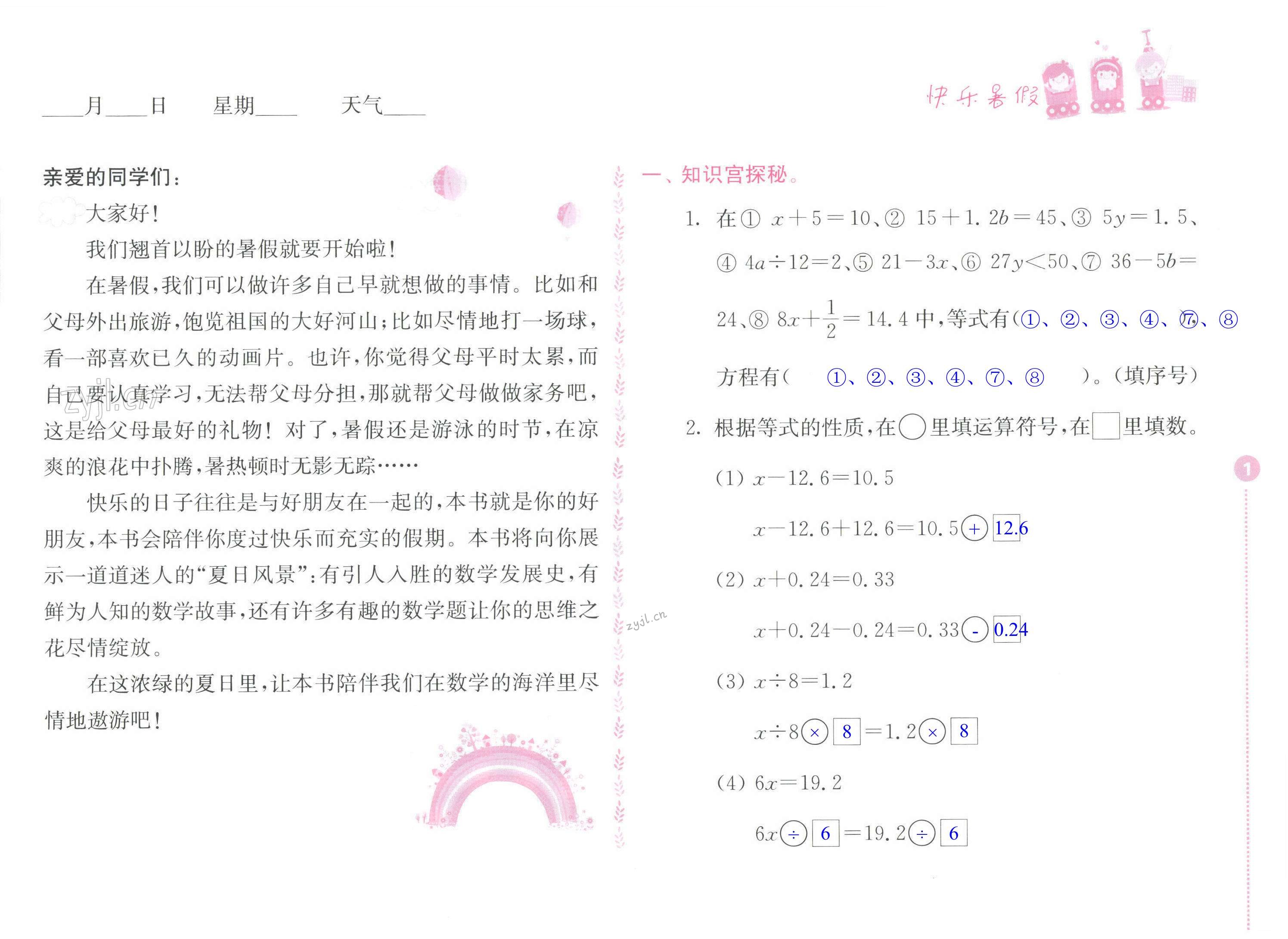 2022年快乐暑假五年级数学苏教版江苏凤凰教育出版社 第1页