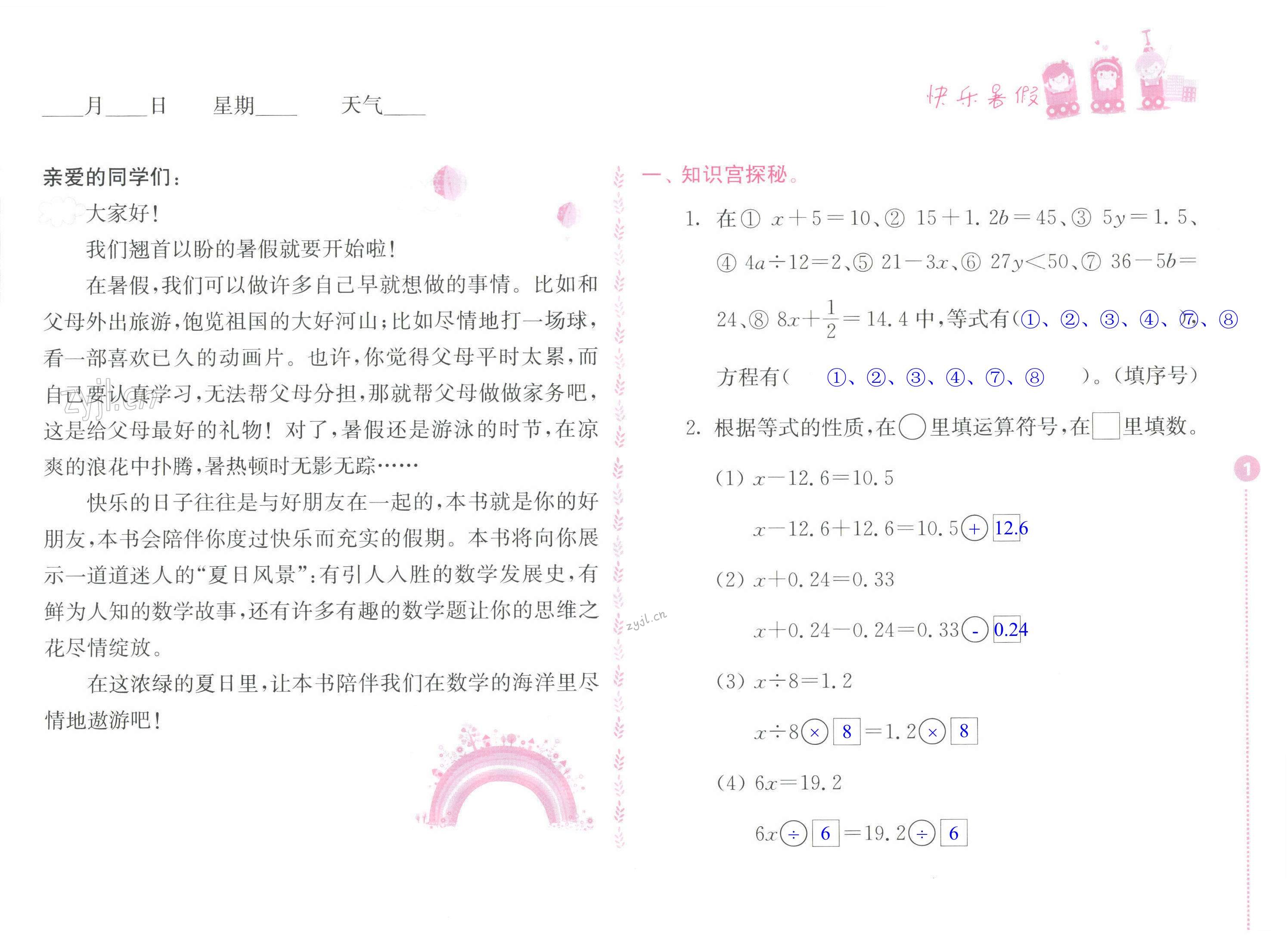 2022年快樂(lè)暑假五年級(jí)數(shù)學(xué)蘇教版江蘇鳳凰教育出版社 第1頁(yè)