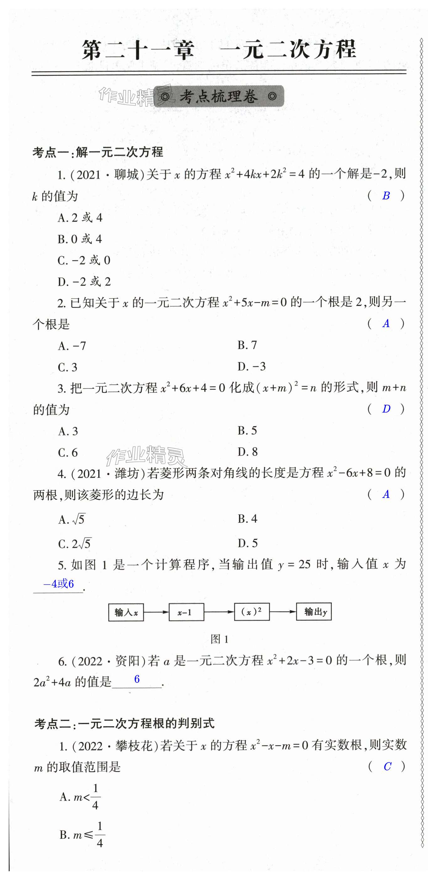 2023年節(jié)節(jié)高大象出版社九年級數(shù)學(xué)全一冊人教版 第1頁