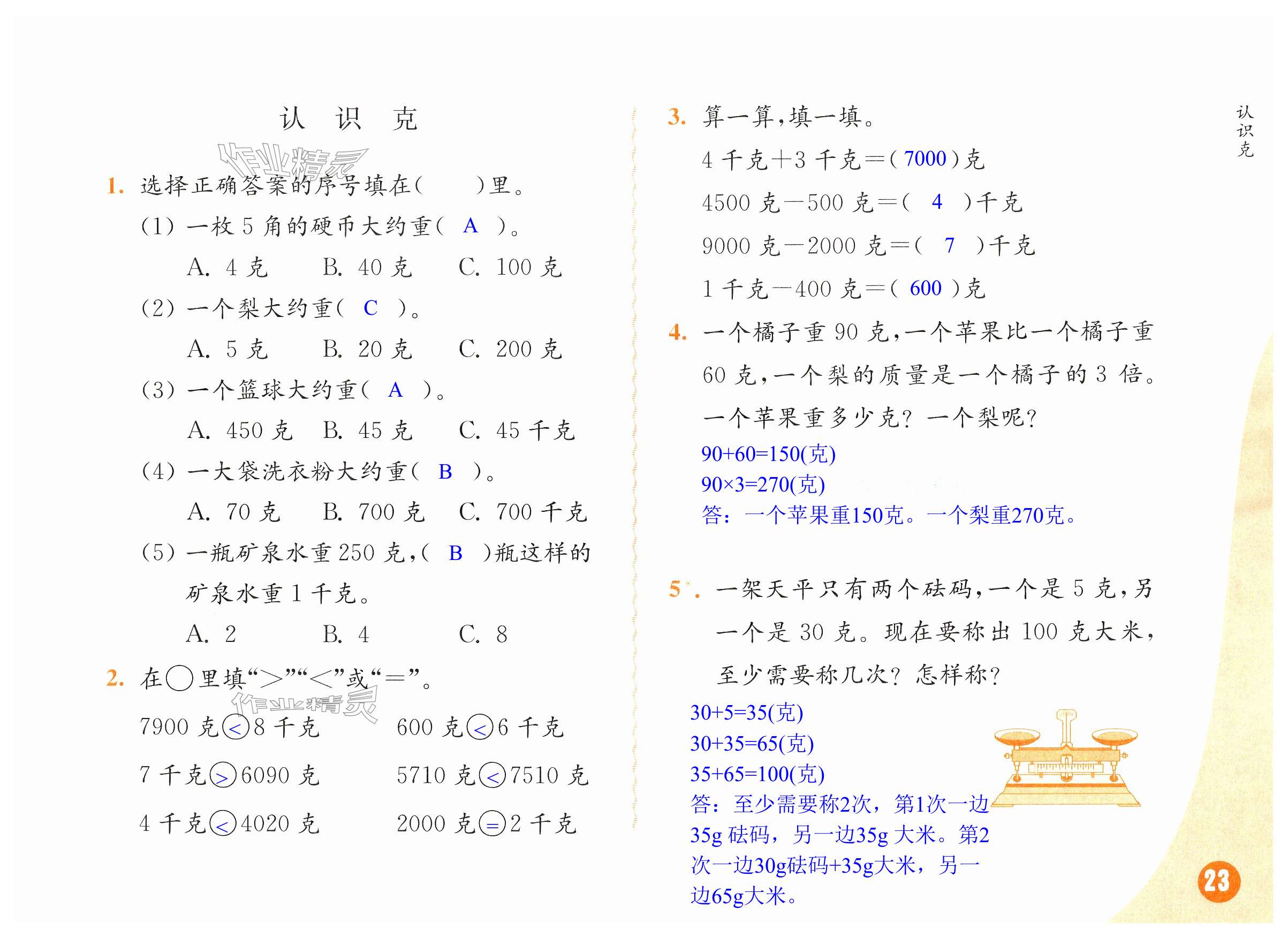 第23页