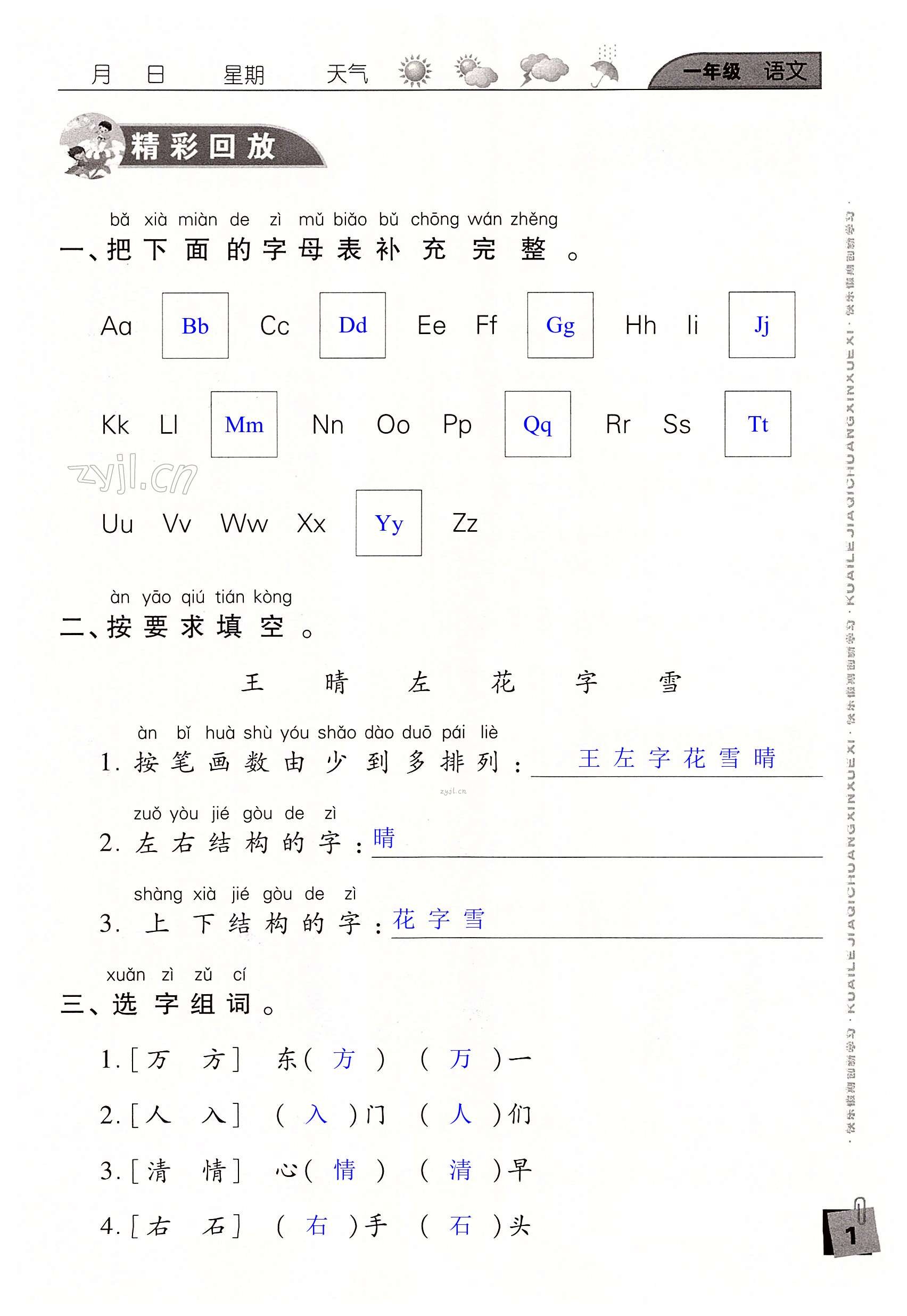 2022年暑假假期快樂(lè)練一年級(jí)南方出版社 第1頁(yè)