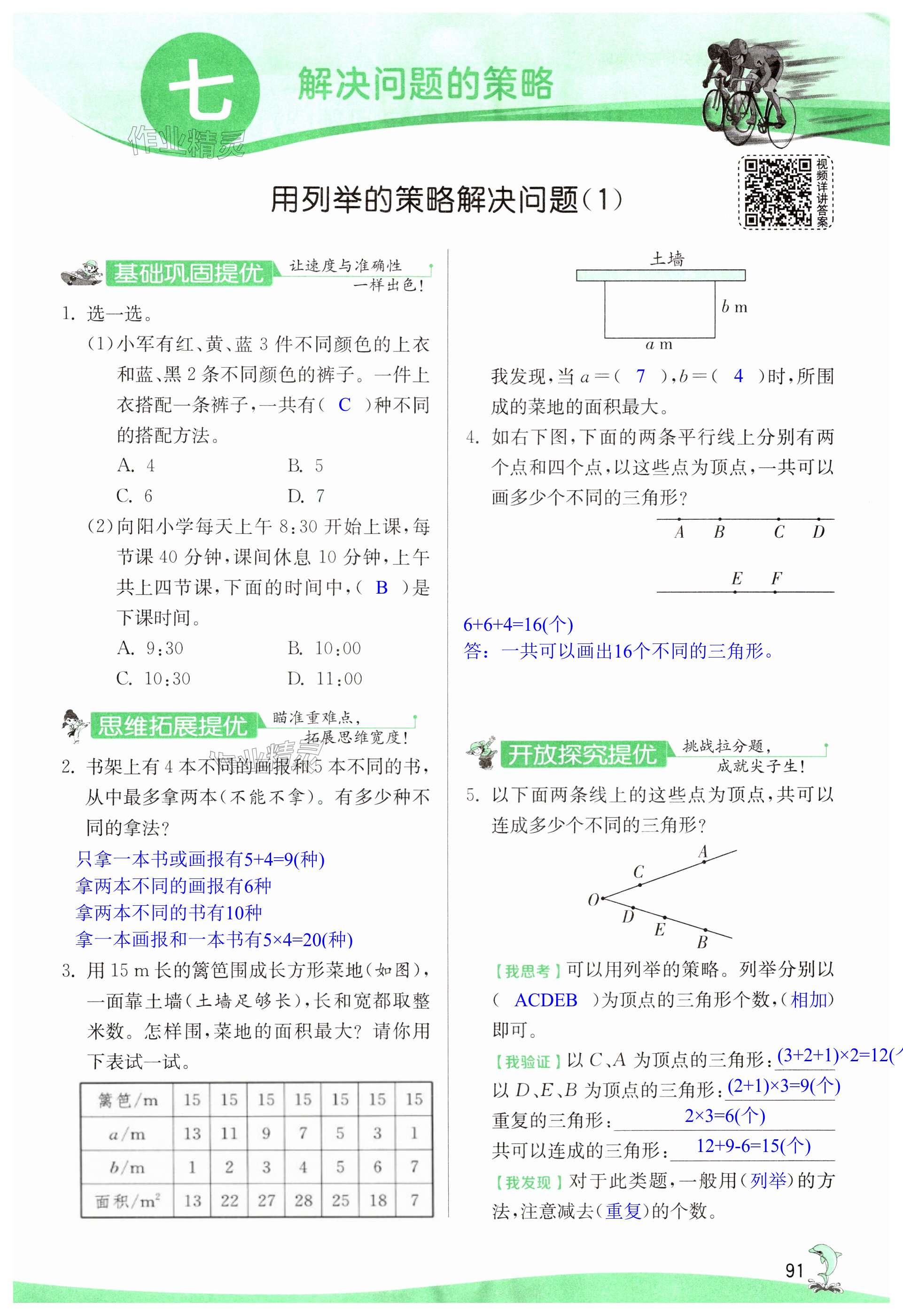 第91页