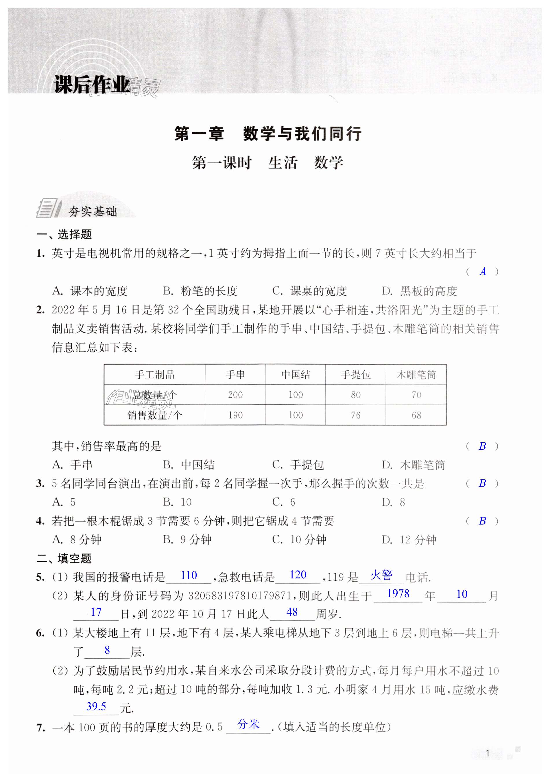 2023年江苏省统一中考课时作业七年级数学上册苏科版 第1页
