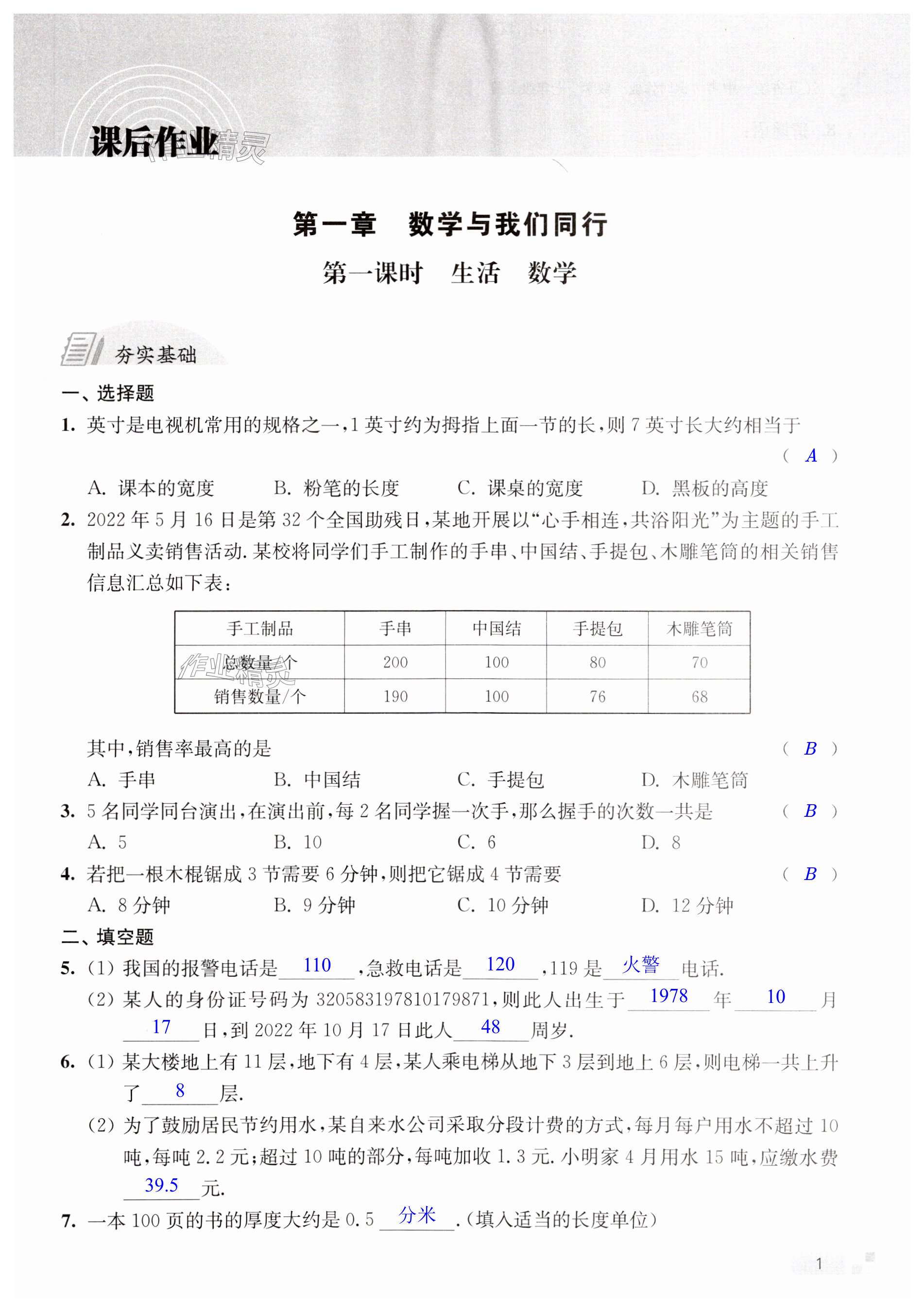 2023年江蘇省統(tǒng)一中考課時作業(yè)七年級數(shù)學上冊蘇科版 第1頁