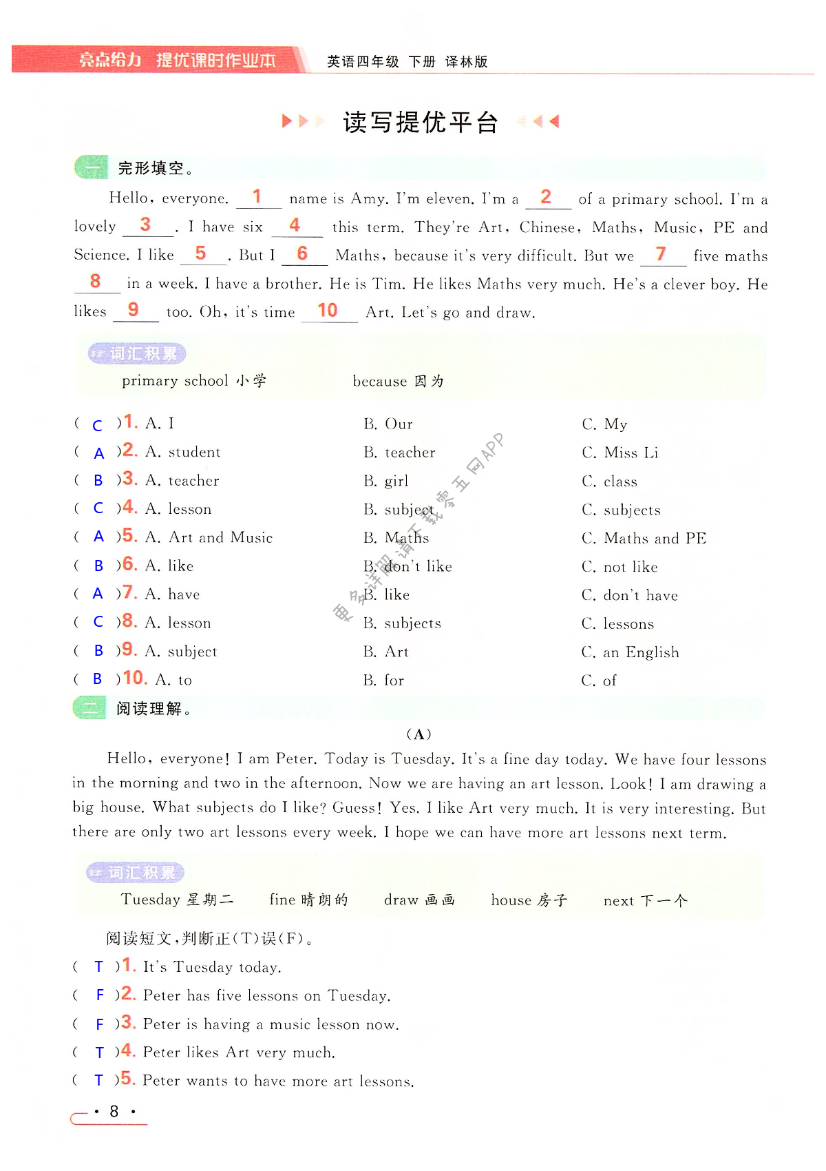 Unit 1 Our school subjects - 第8页