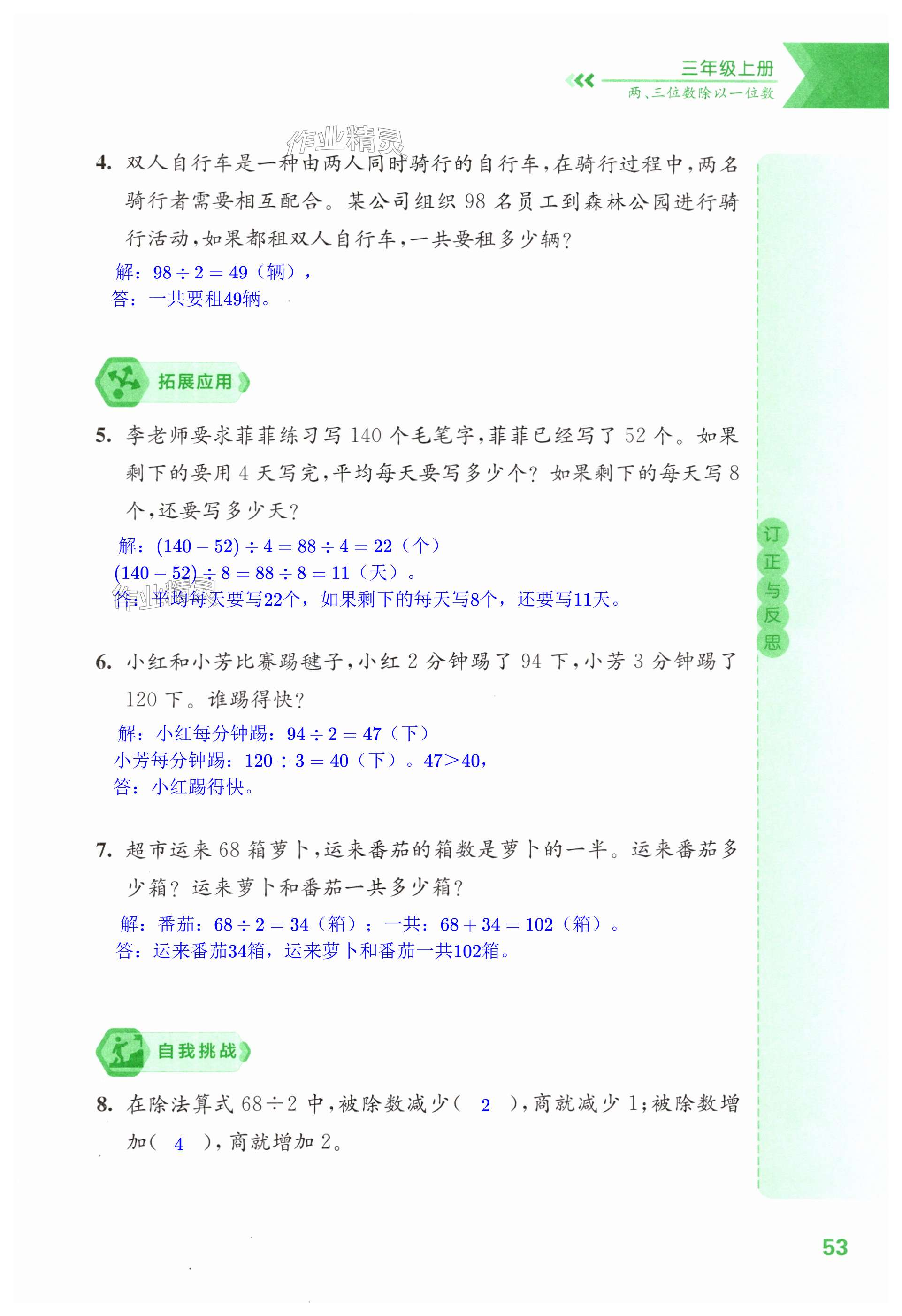 第53页