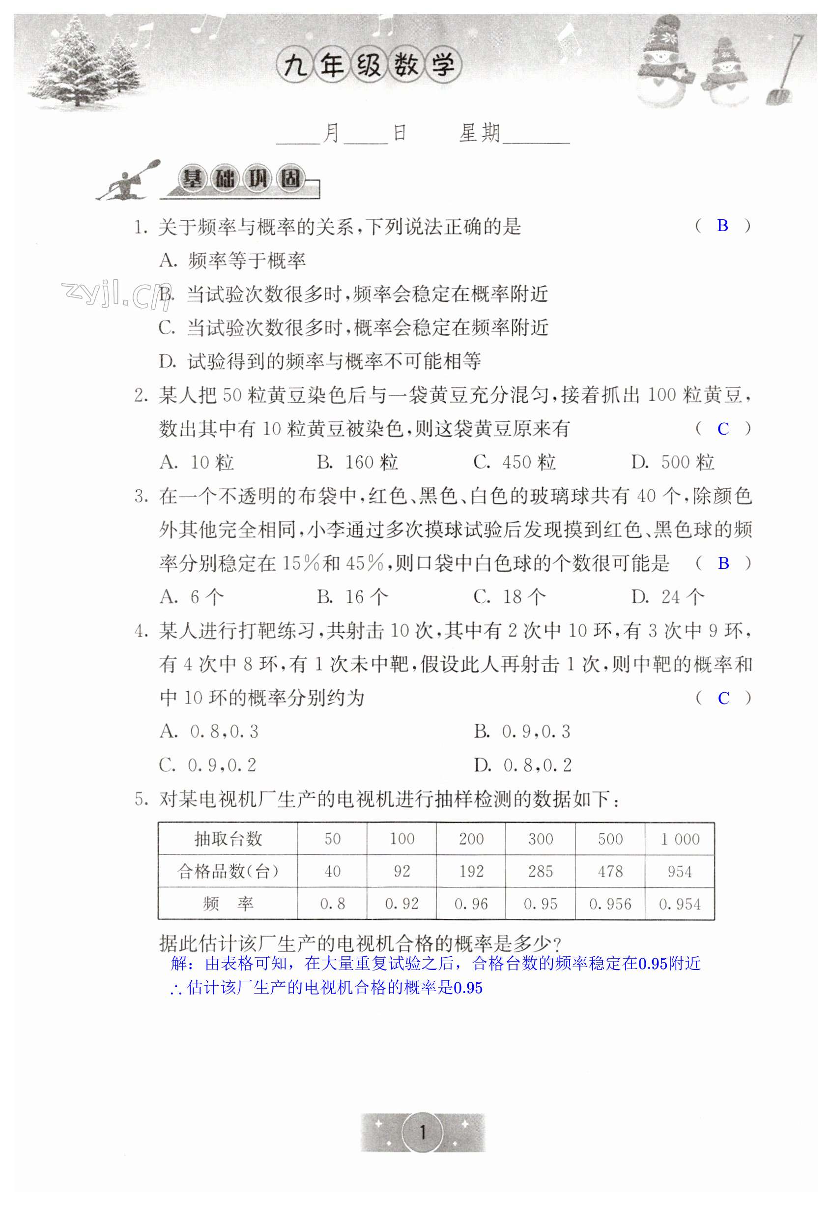 2023年寒假生活北京师范大学出版社九年级数学 第1页