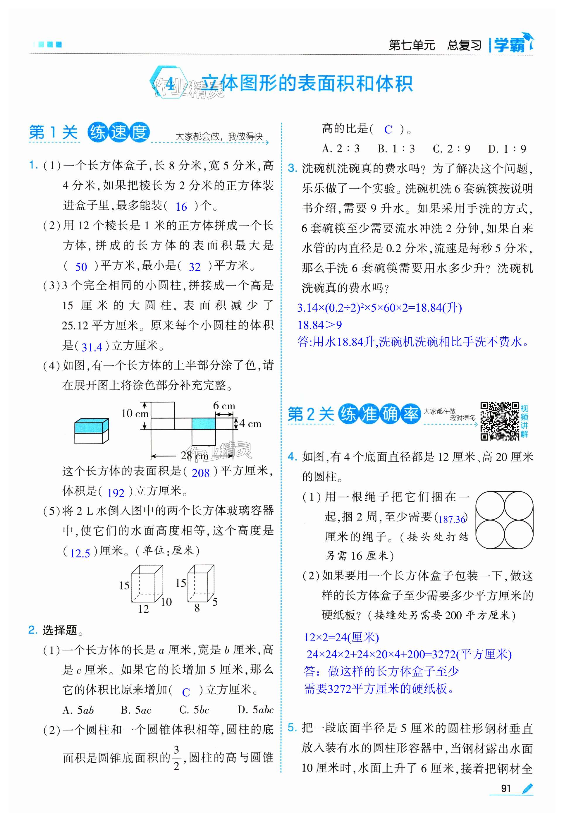 第91页