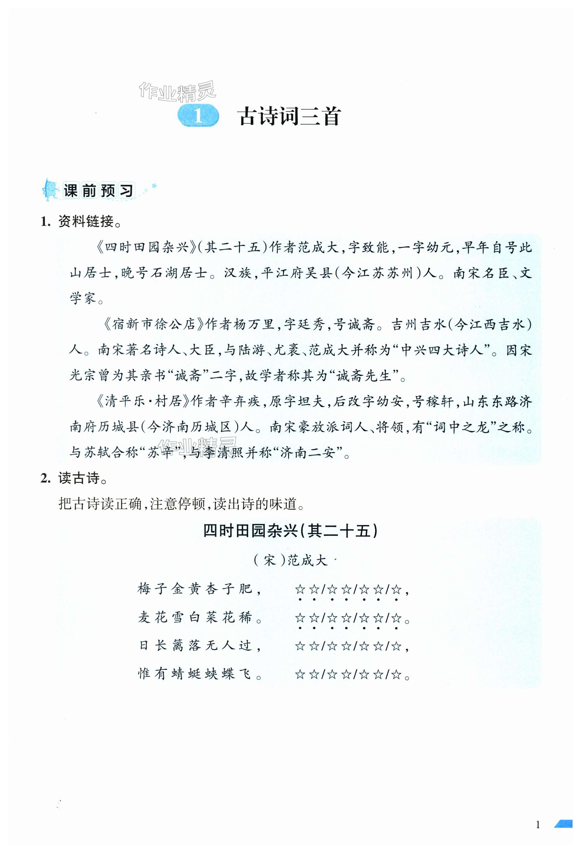 2024年小學語文詞語手冊四年級下冊人教版開明出版社 第1頁