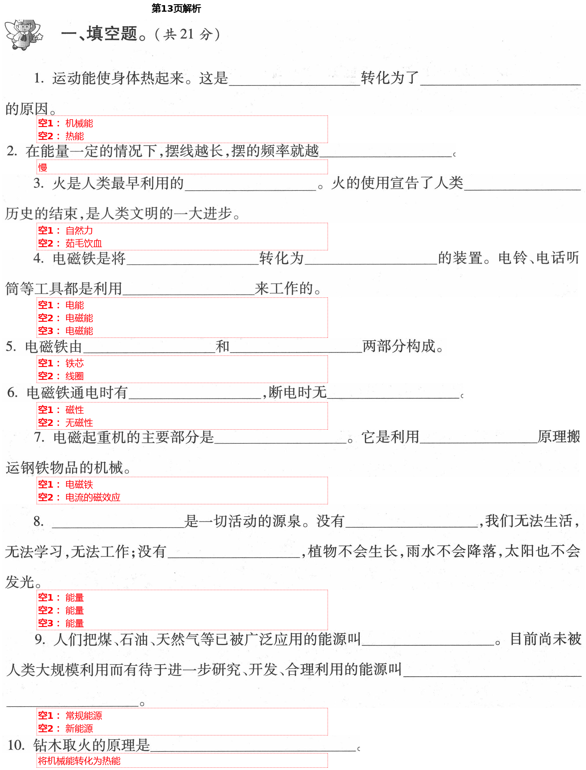 2021年单元自测试卷六年级科学下学期青岛版 第13页