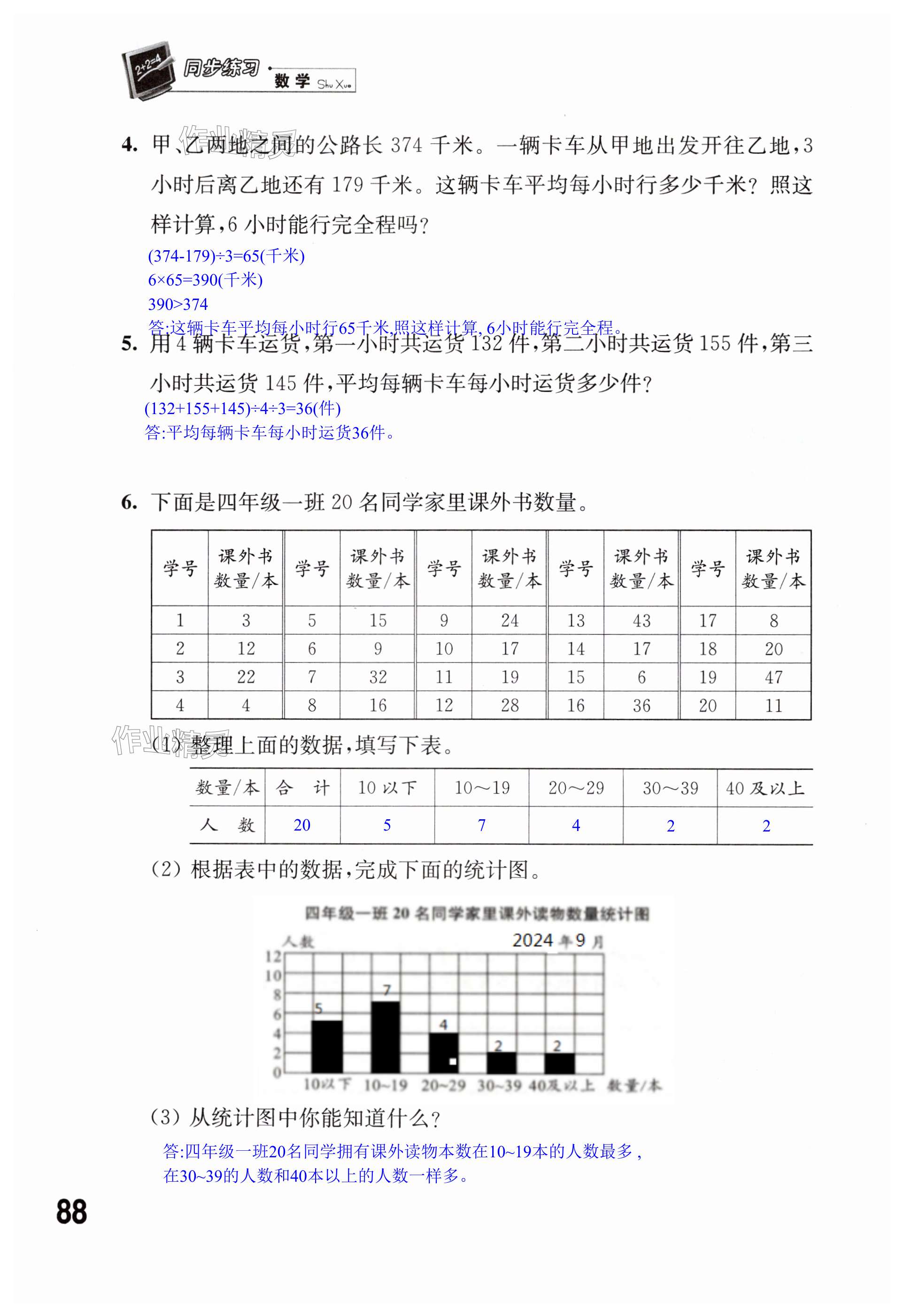 第88页